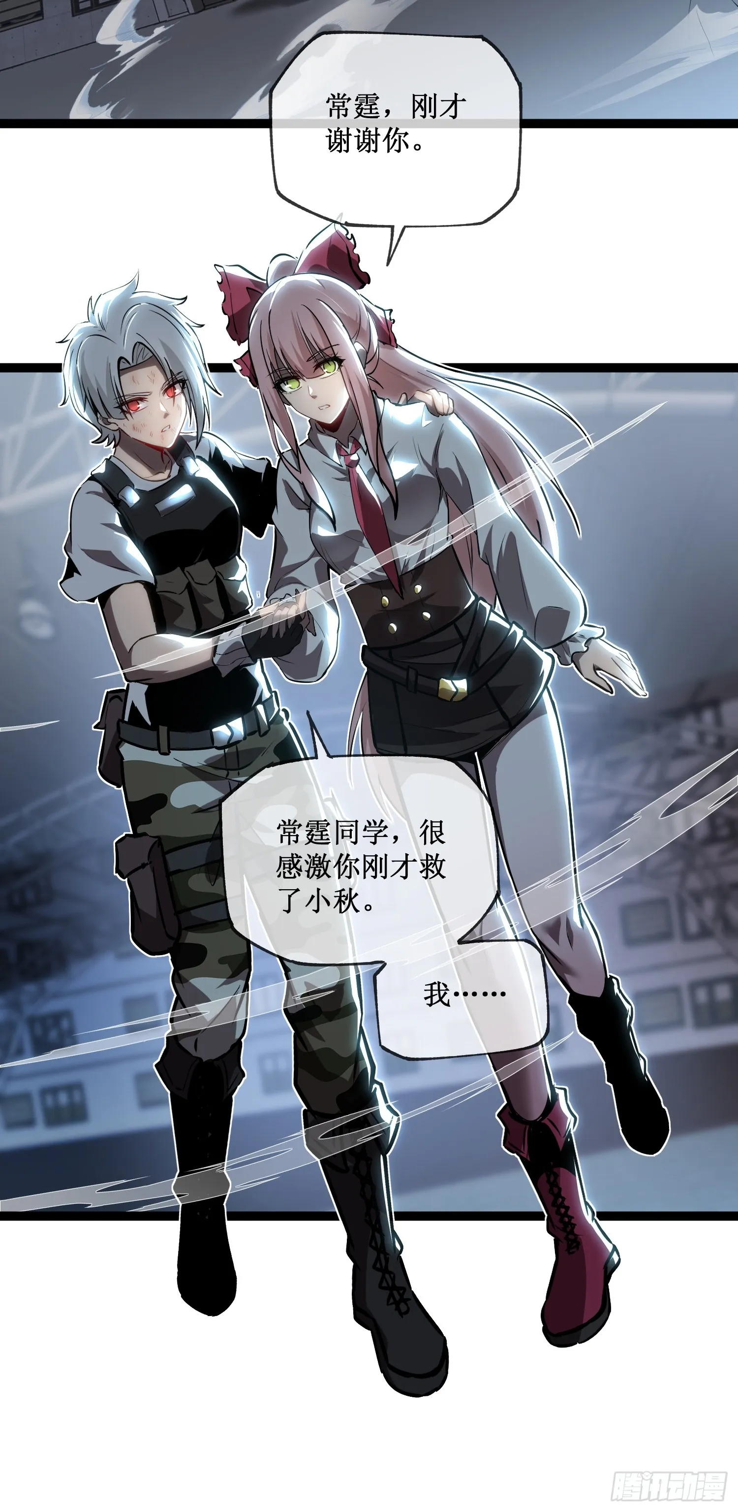 深渊之种小说剧情漫画,第10话 委托合作2图