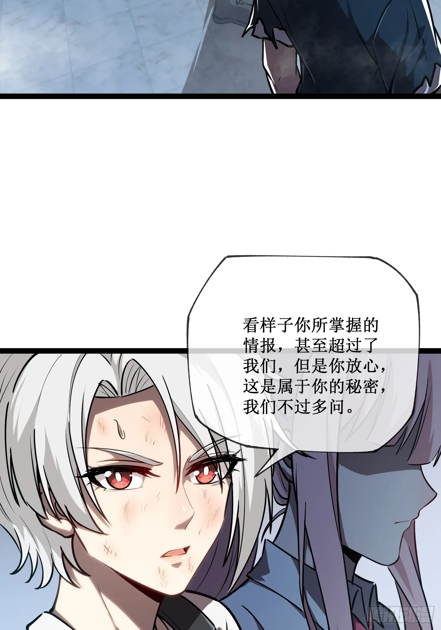 深渊之种小说剧情漫画,第10话 委托合作1图