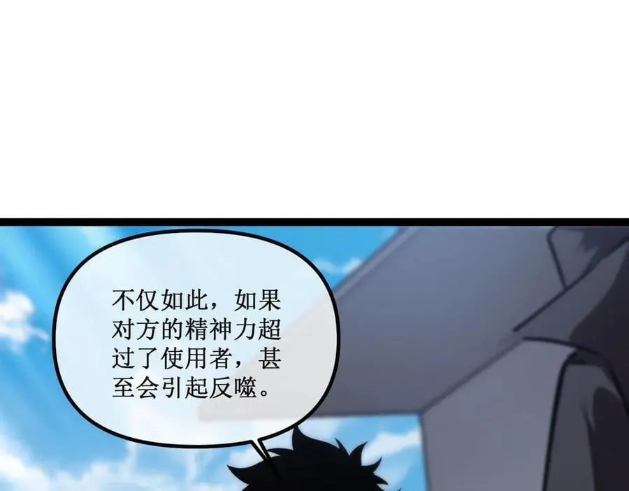深渊之种小说的大结局是什么漫画,34 佣兵团“先觉”1图