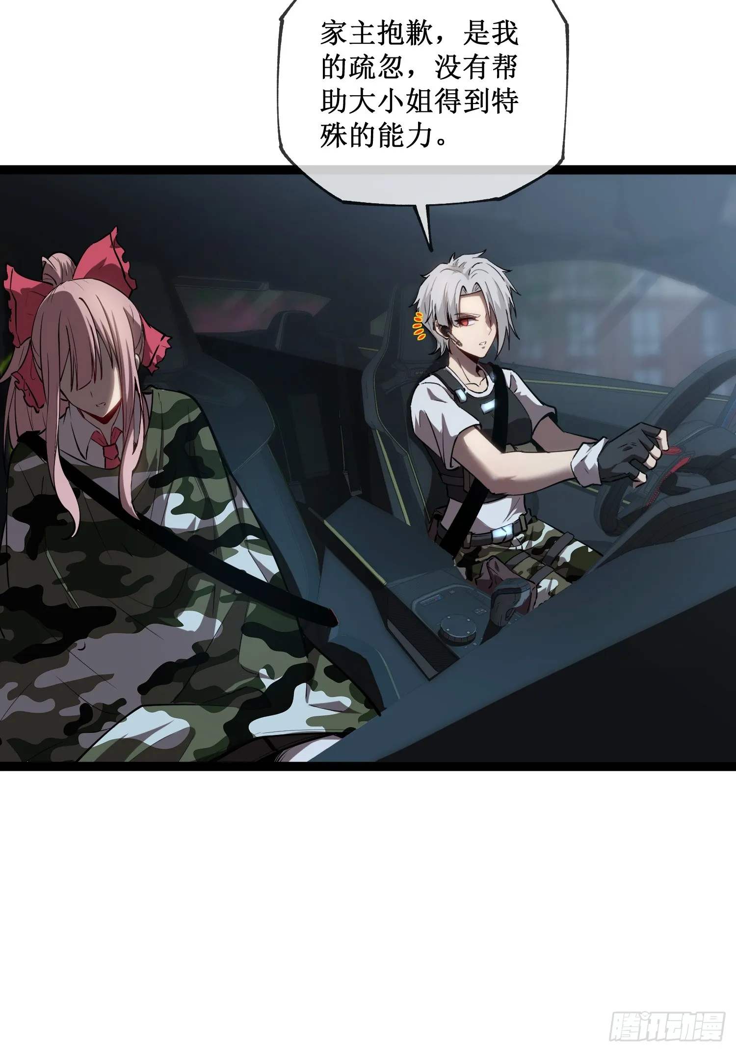 深渊之种小说剧情漫画,第11话 属于我们的时代1图