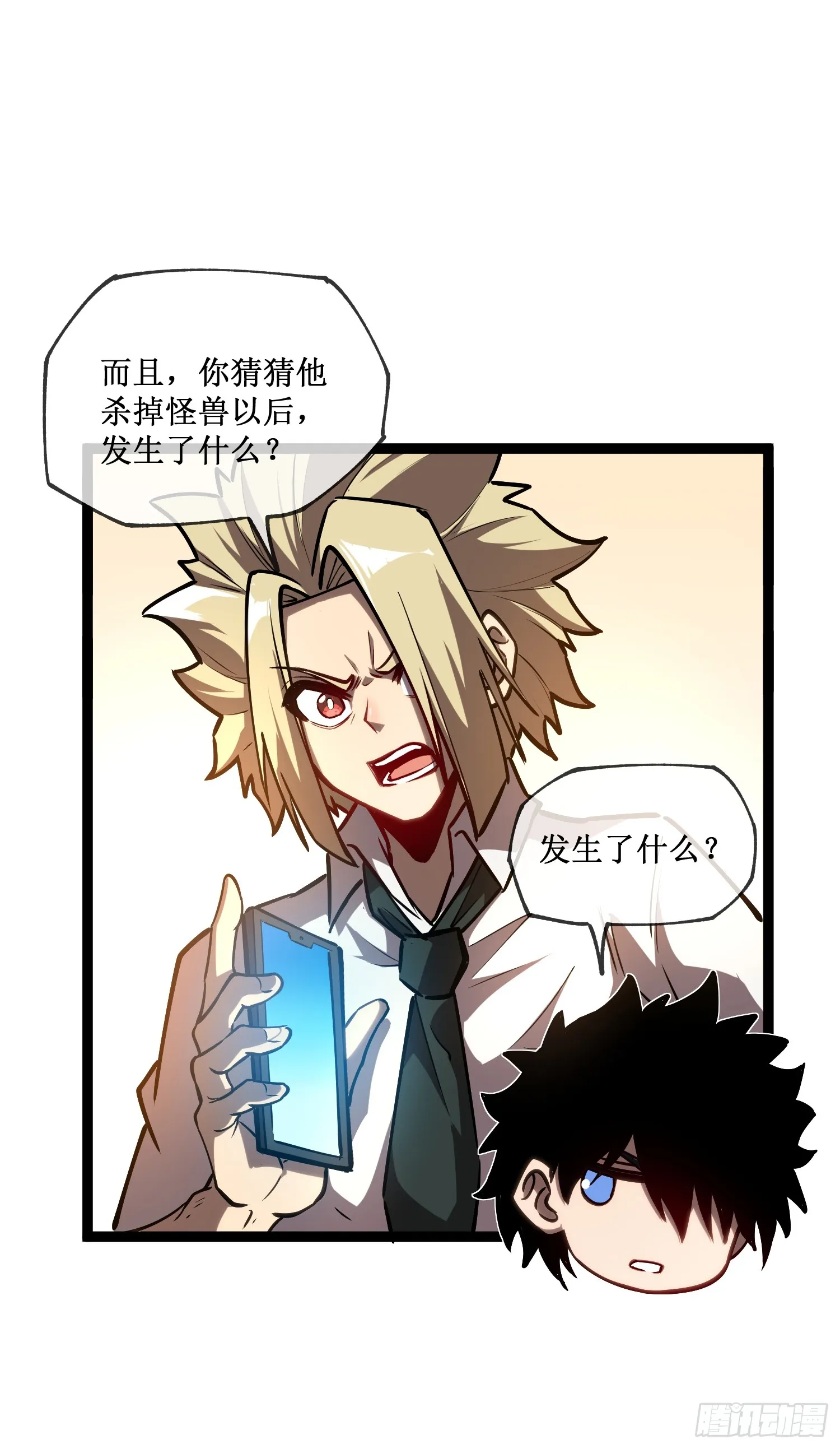 深渊之种小说的大结局是什么漫画,第4话 获得异能2图
