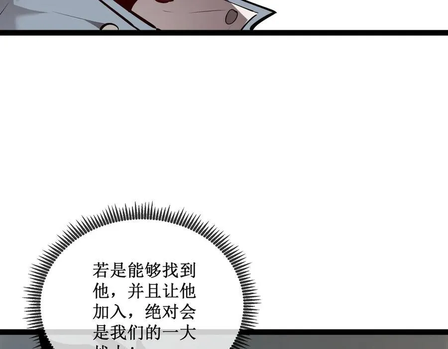 深渊之种小说剧情漫画,32 招募队友1图