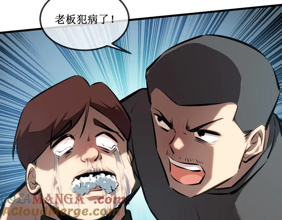 深渊之种小说的大结局是什么漫画,33 别逼我2图