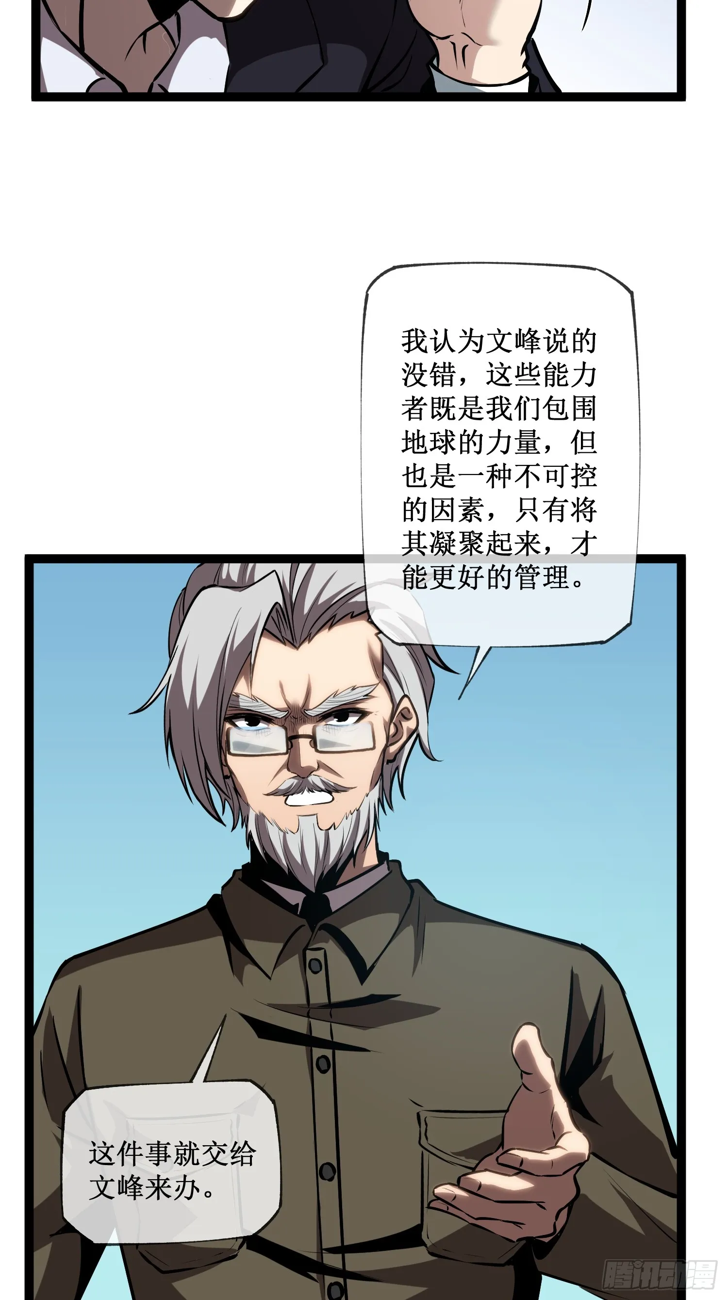 深渊之种剧情解析漫画,第14话 游戏开始2图