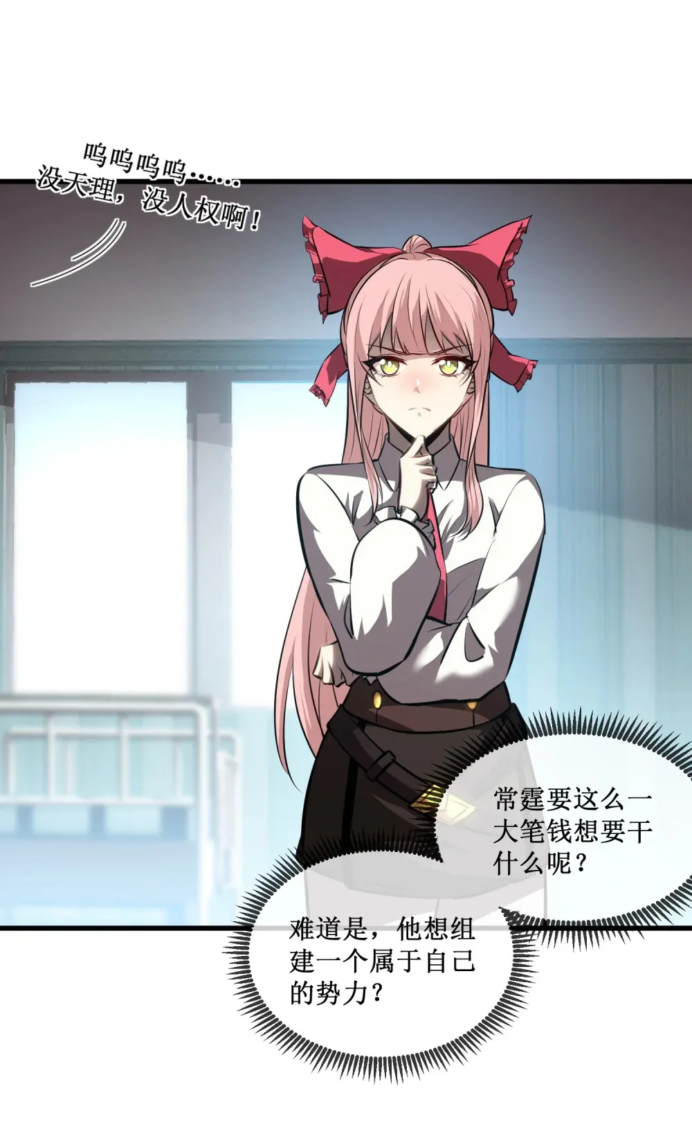 深渊之种剧情解析漫画,021 一个亿，安排！2图