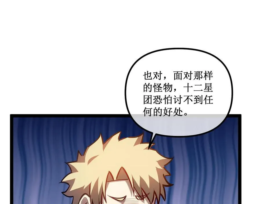 深渊之种小说剧情漫画,32 招募队友1图