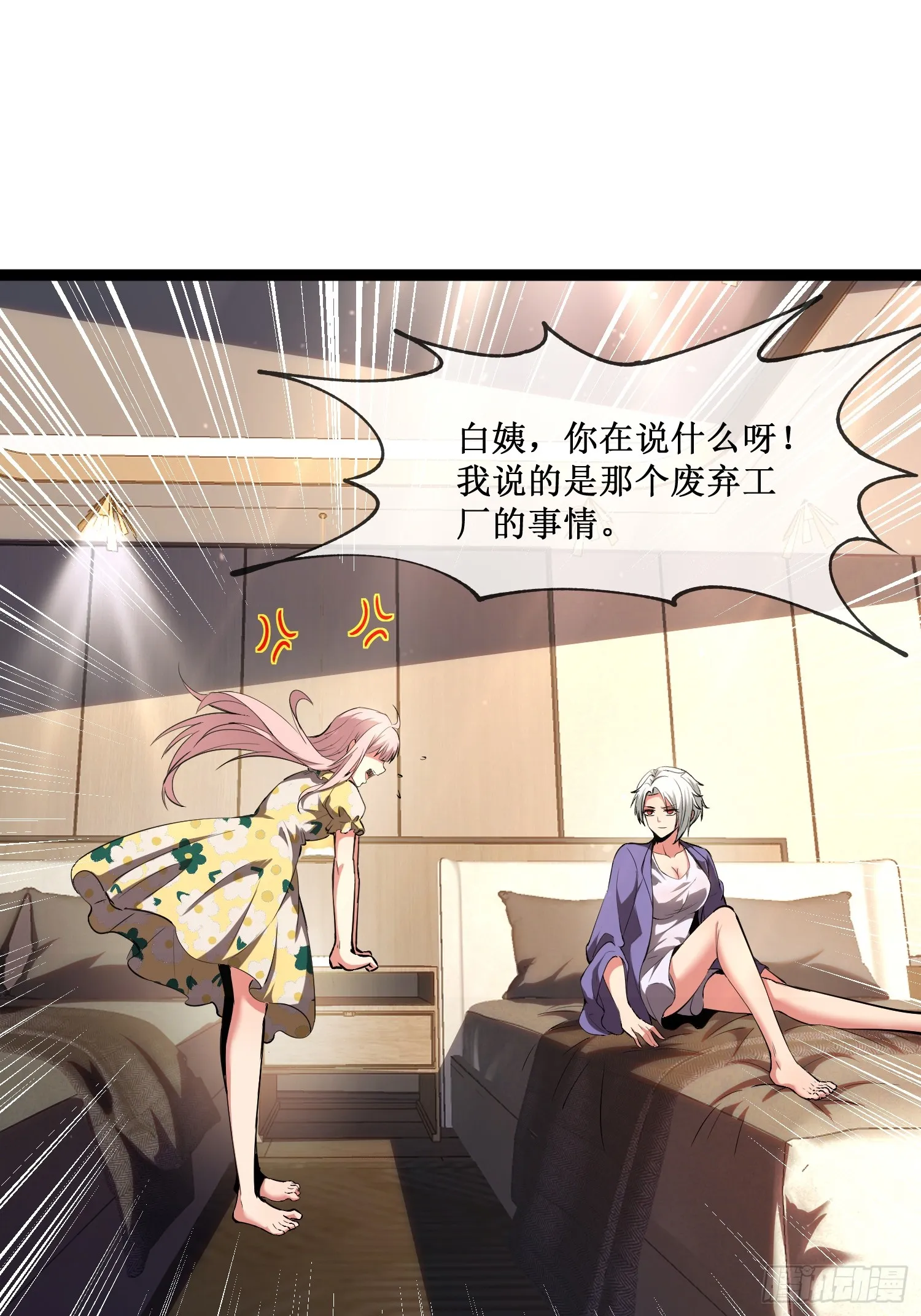 深渊之种小说的大结局是什么漫画,第7话 十秒，结束2图