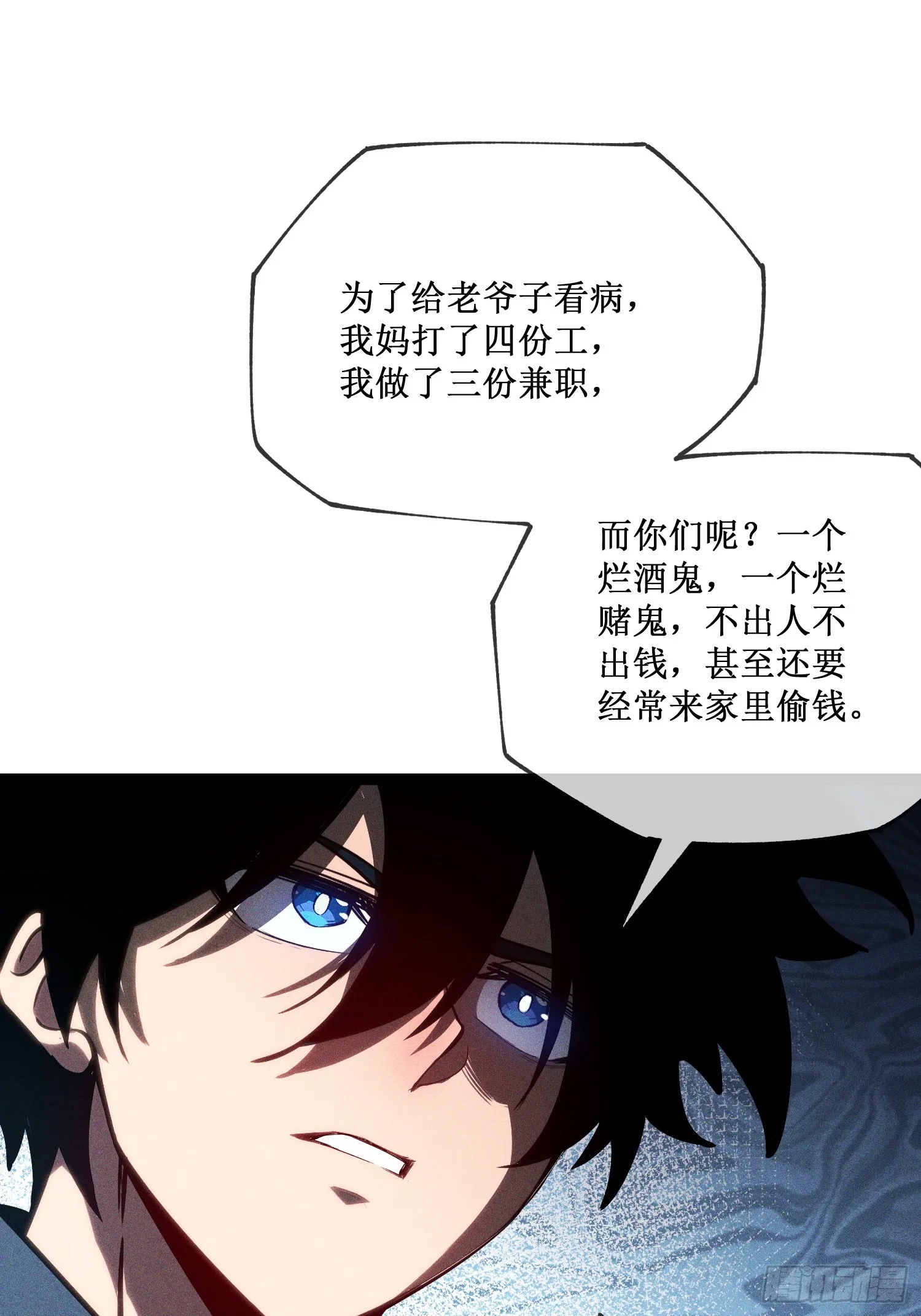深渊之种小说剧情漫画,第6话 极品亲戚2图