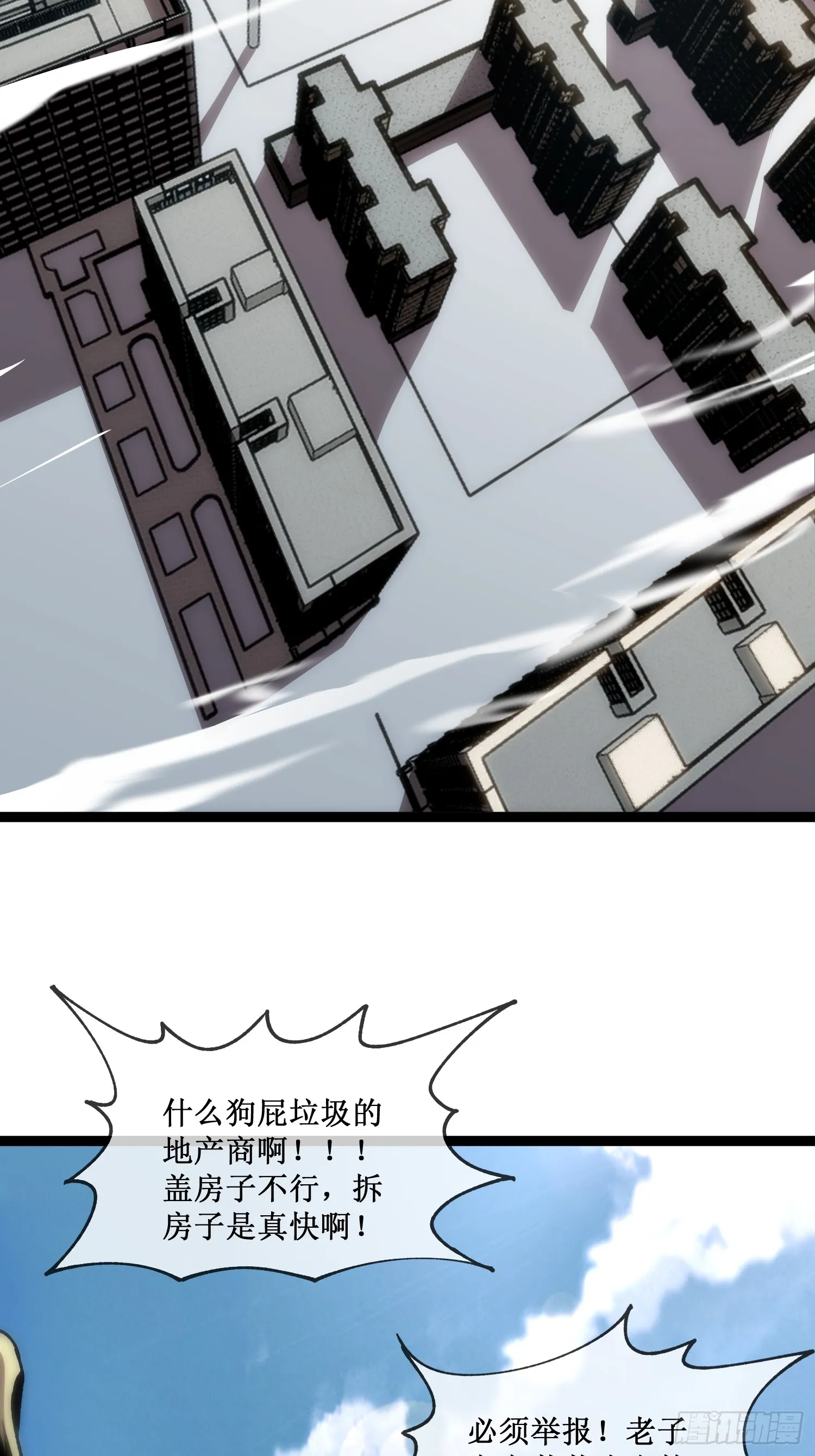 深渊之种小说剧情漫画,第1话 末日来临2图