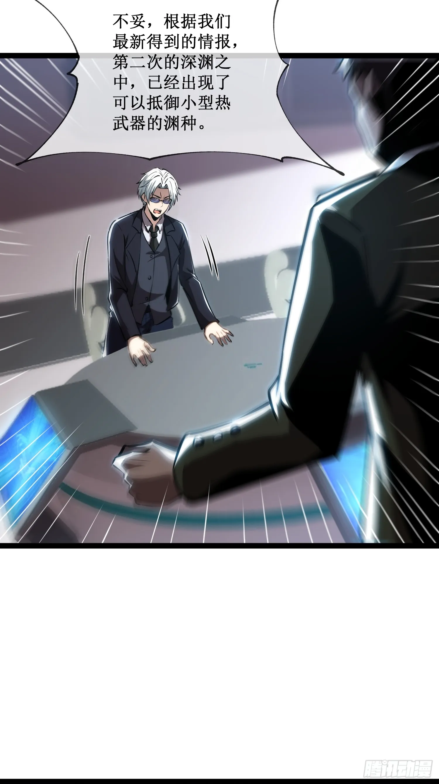 深渊之种剧情解析漫画,第14话 游戏开始1图