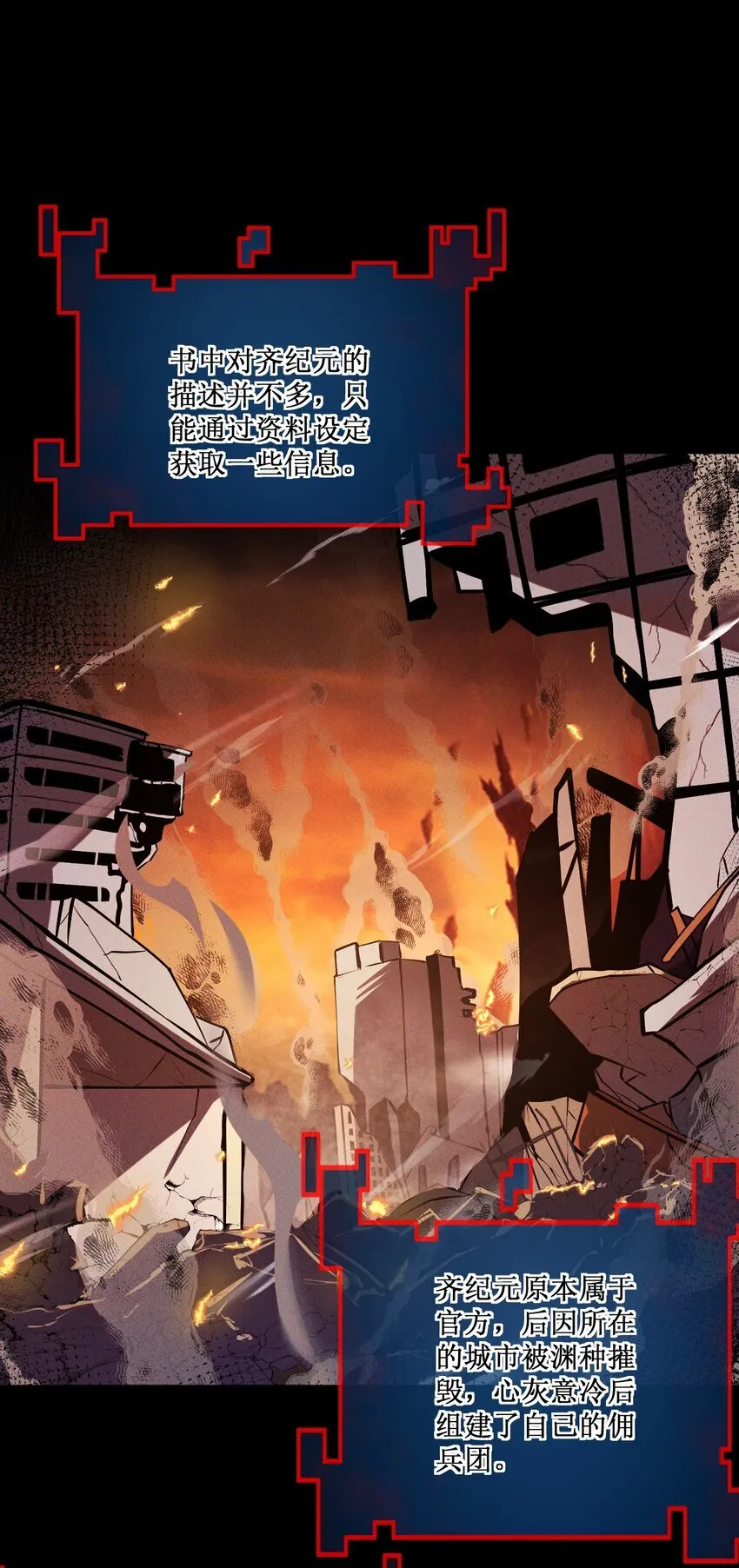 深渊之种小说的大结局是什么漫画,024 第六区负责人——齐纪元2图