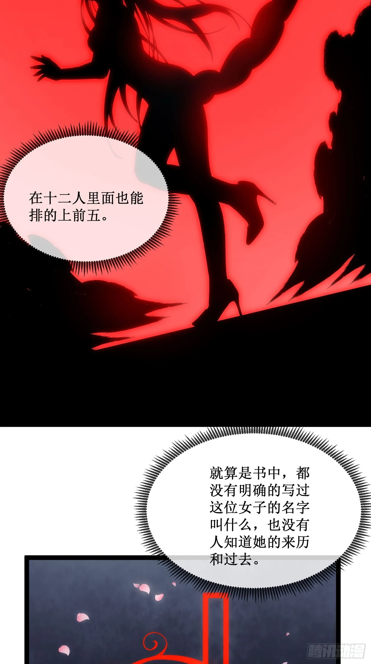 深渊之种小说的大结局是什么漫画,第12话 荆棘玫瑰1图