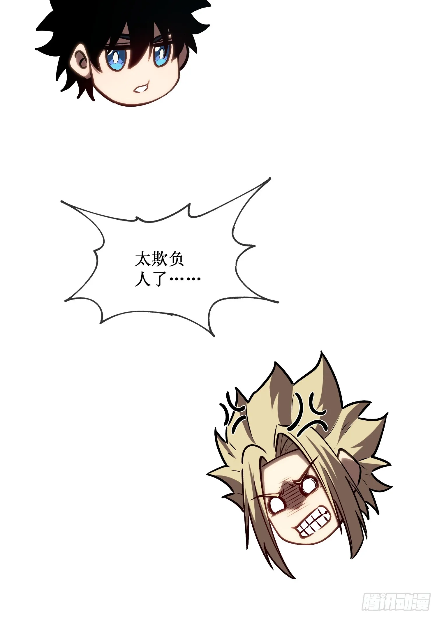 深渊之种小说的大结局是什么漫画,第10话 委托合作2图