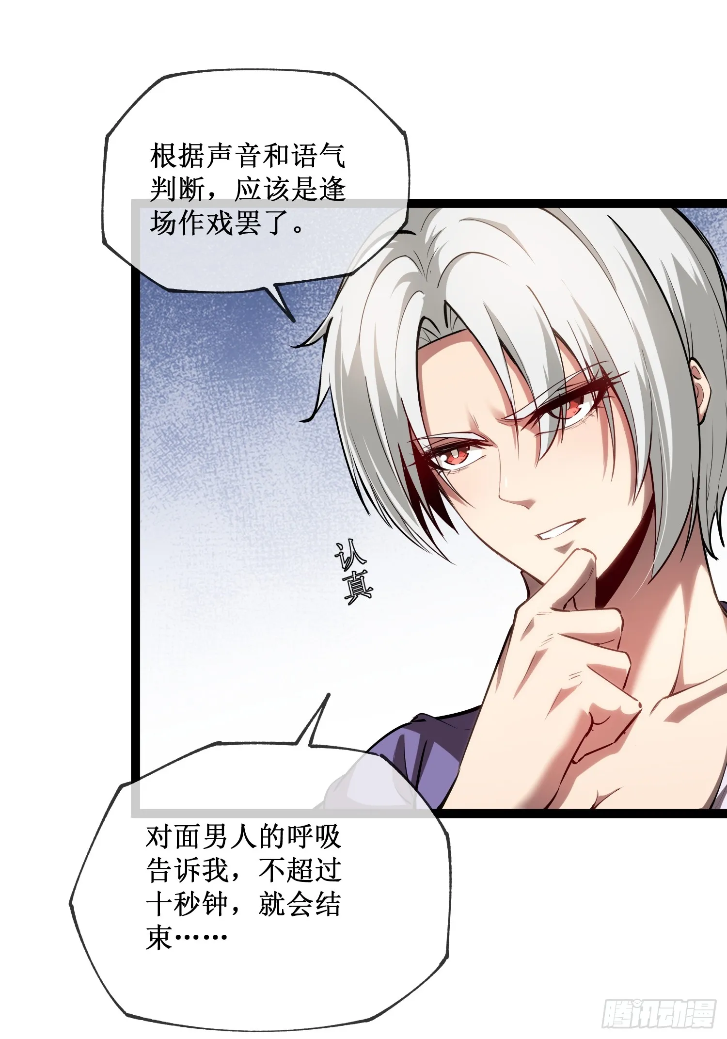 深渊之种小说的大结局是什么漫画,第7话 十秒，结束1图