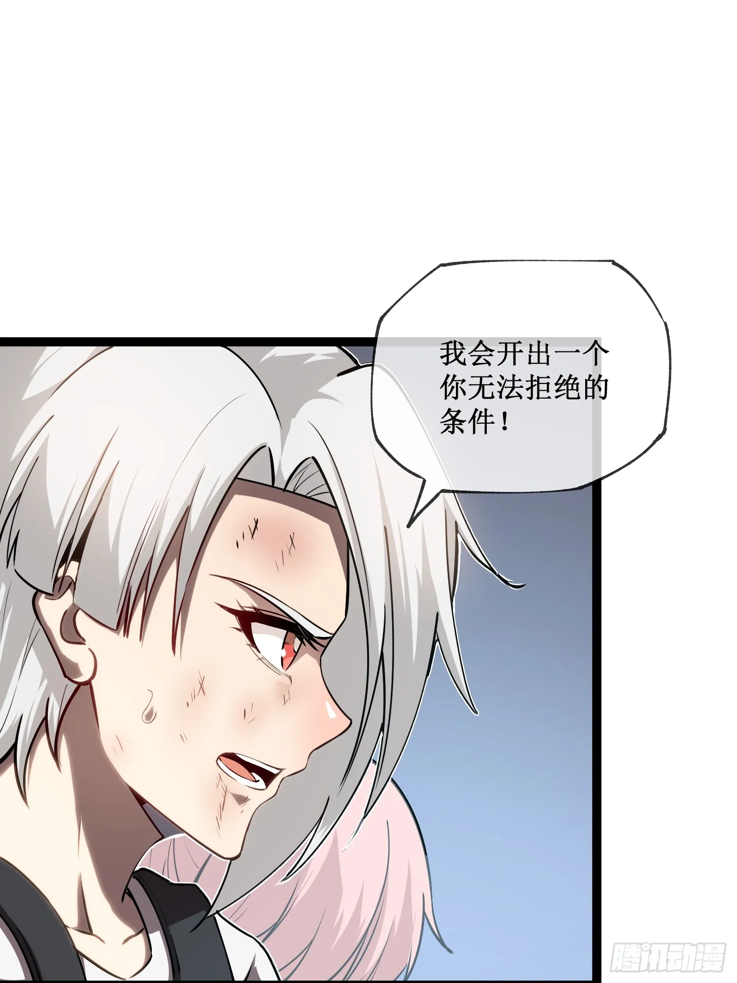 深渊之种小说剧情漫画,第10话 委托合作2图