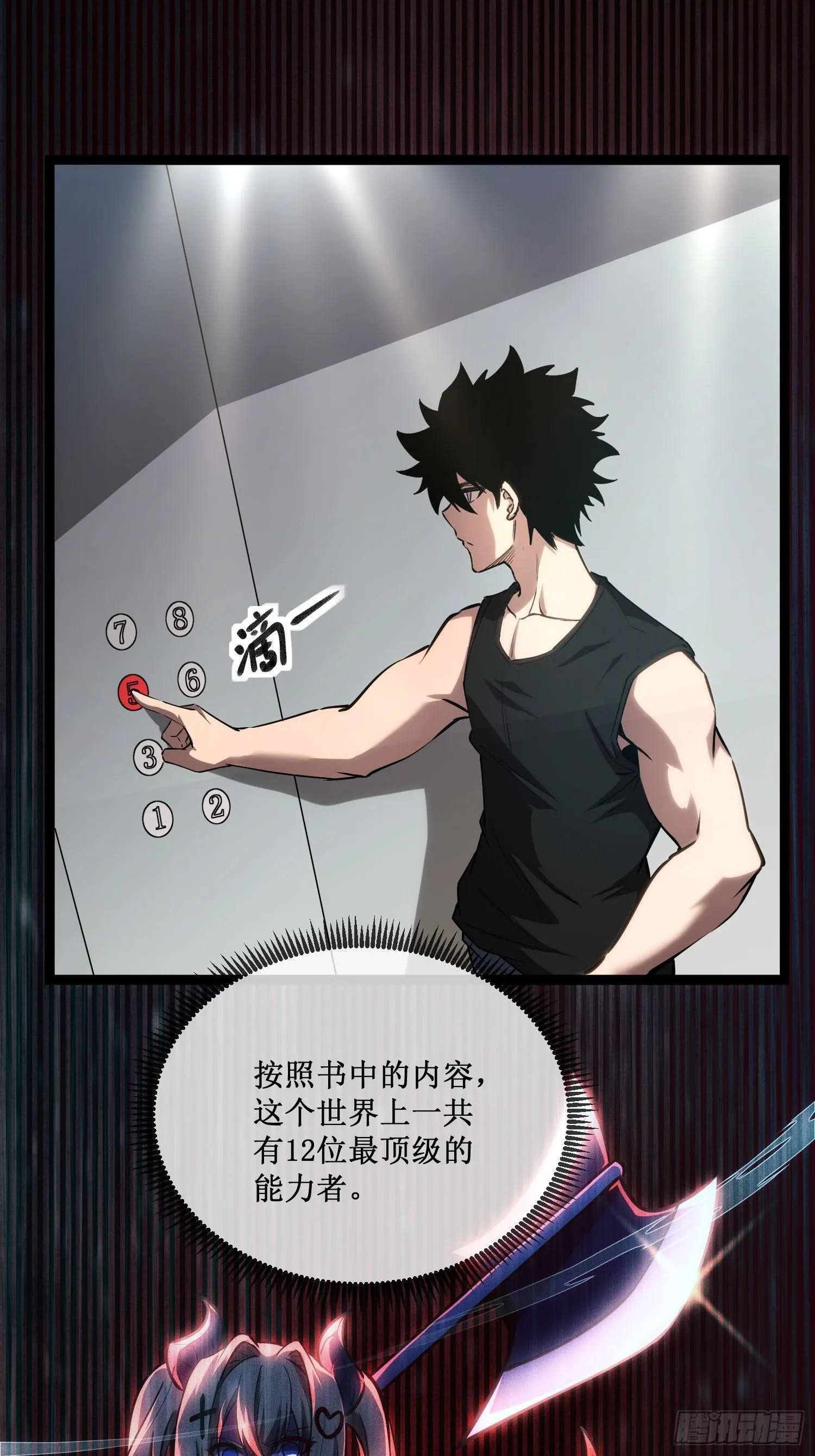 深渊之种小说的大结局是什么漫画,第12话 荆棘玫瑰2图