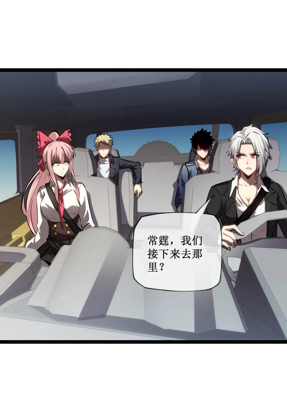 深渊之种小说剧情漫画,016 目标锁定，出发1图