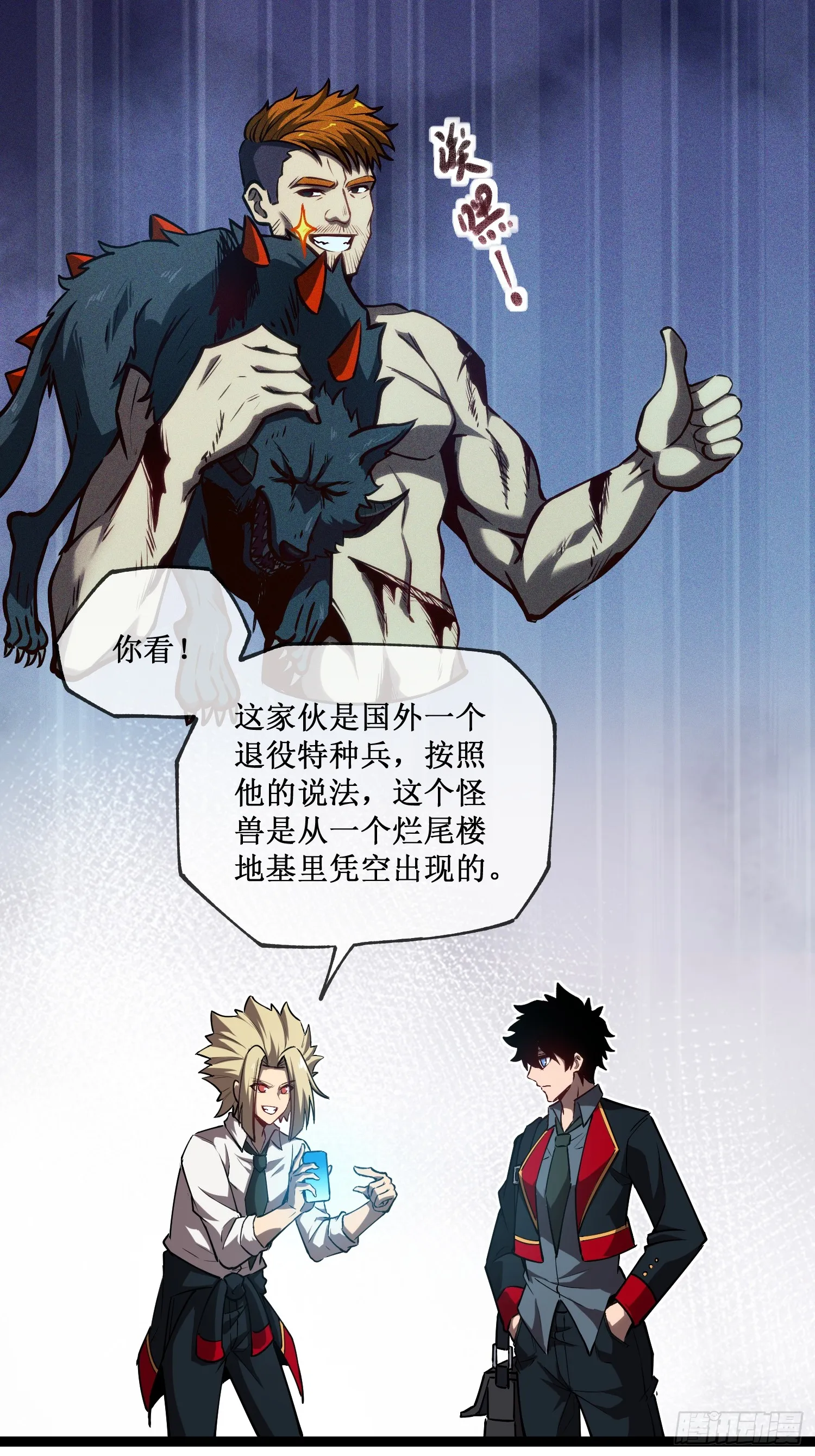 深渊之种小说的大结局是什么漫画,第4话 获得异能1图
