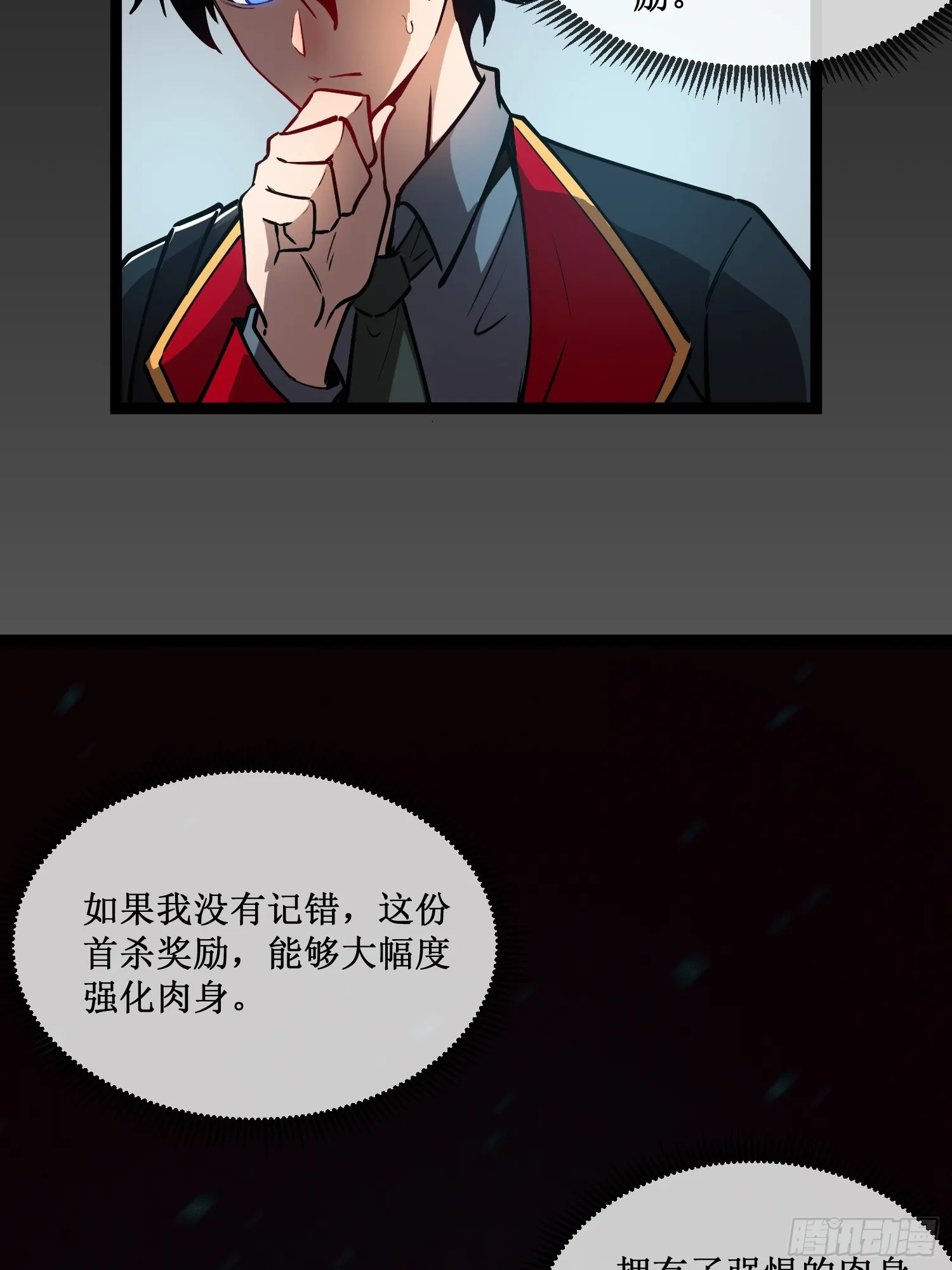 深渊之种剧情解析漫画,第2话 小说成现实1图