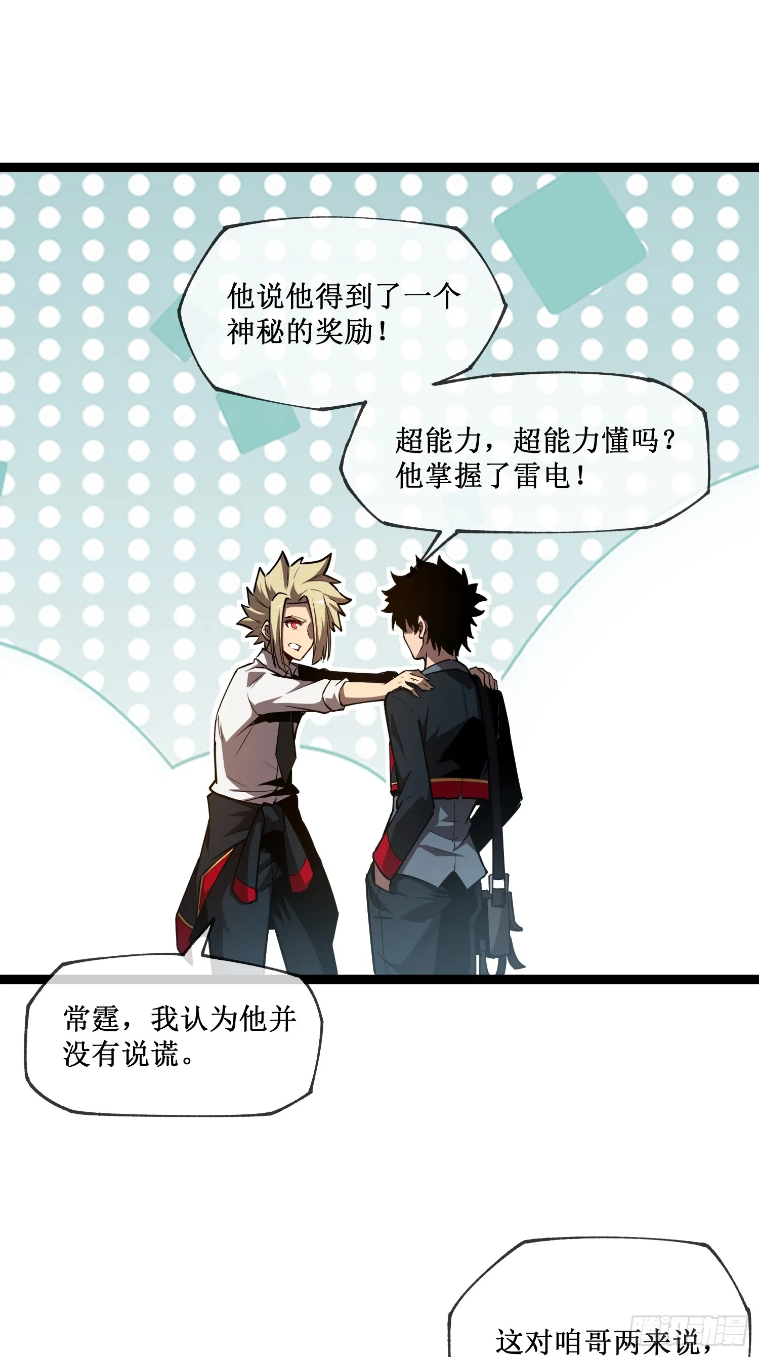 深渊之种小说的大结局是什么漫画,第4话 获得异能1图