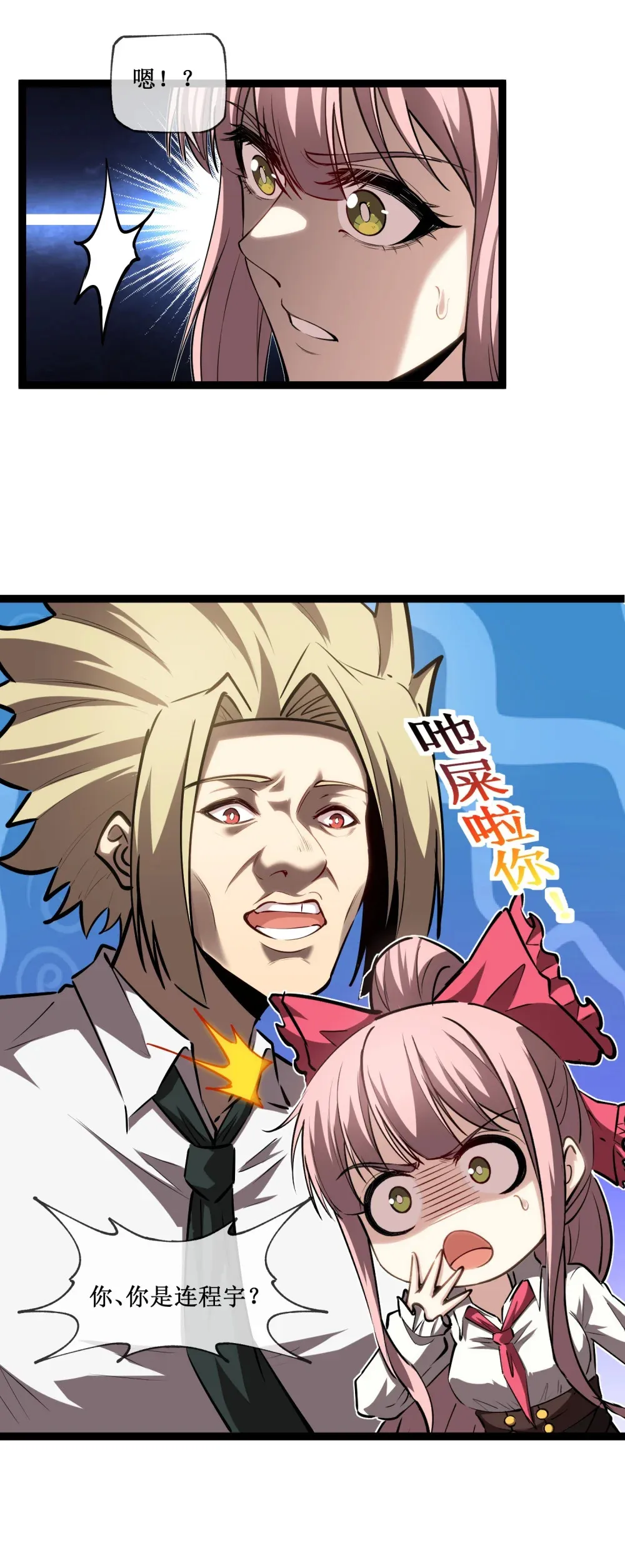 深渊之种小说剧情漫画,016 目标锁定，出发1图