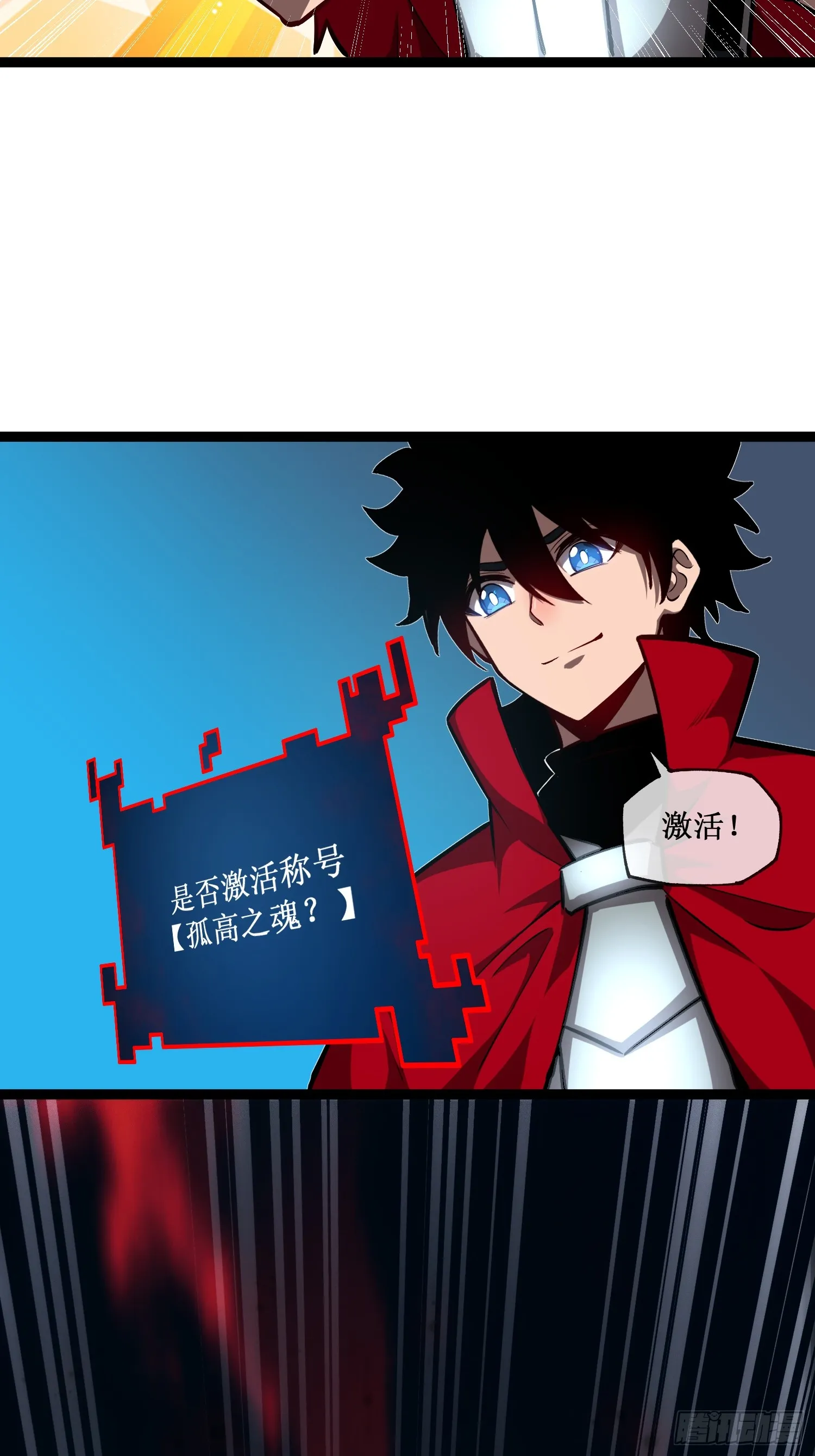 深渊之种小说剧情漫画,第3话 首杀1图