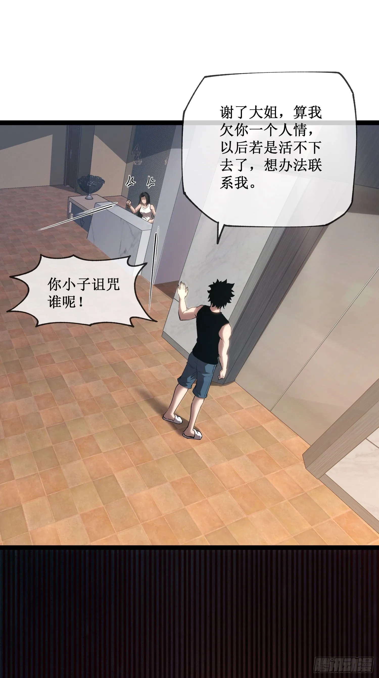 深渊之种小说的大结局是什么漫画,第12话 荆棘玫瑰1图