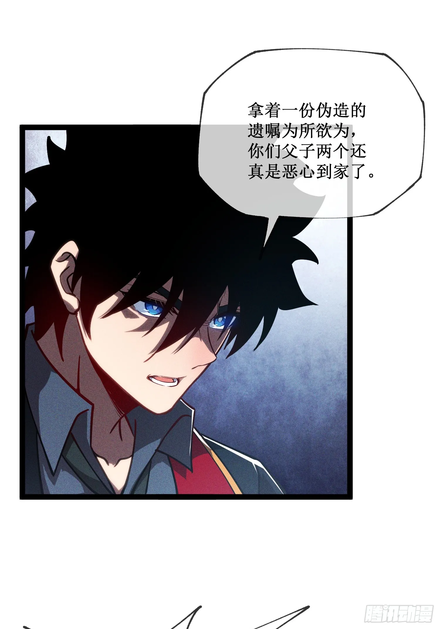 深渊之种小说的大结局是什么漫画,第6话 极品亲戚2图