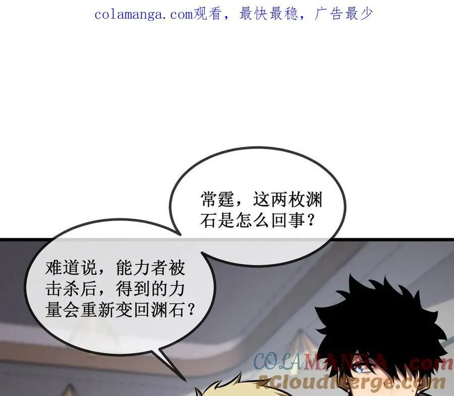 深渊之种常霆小说叫什么漫画,31 是朋友亦是战友1图