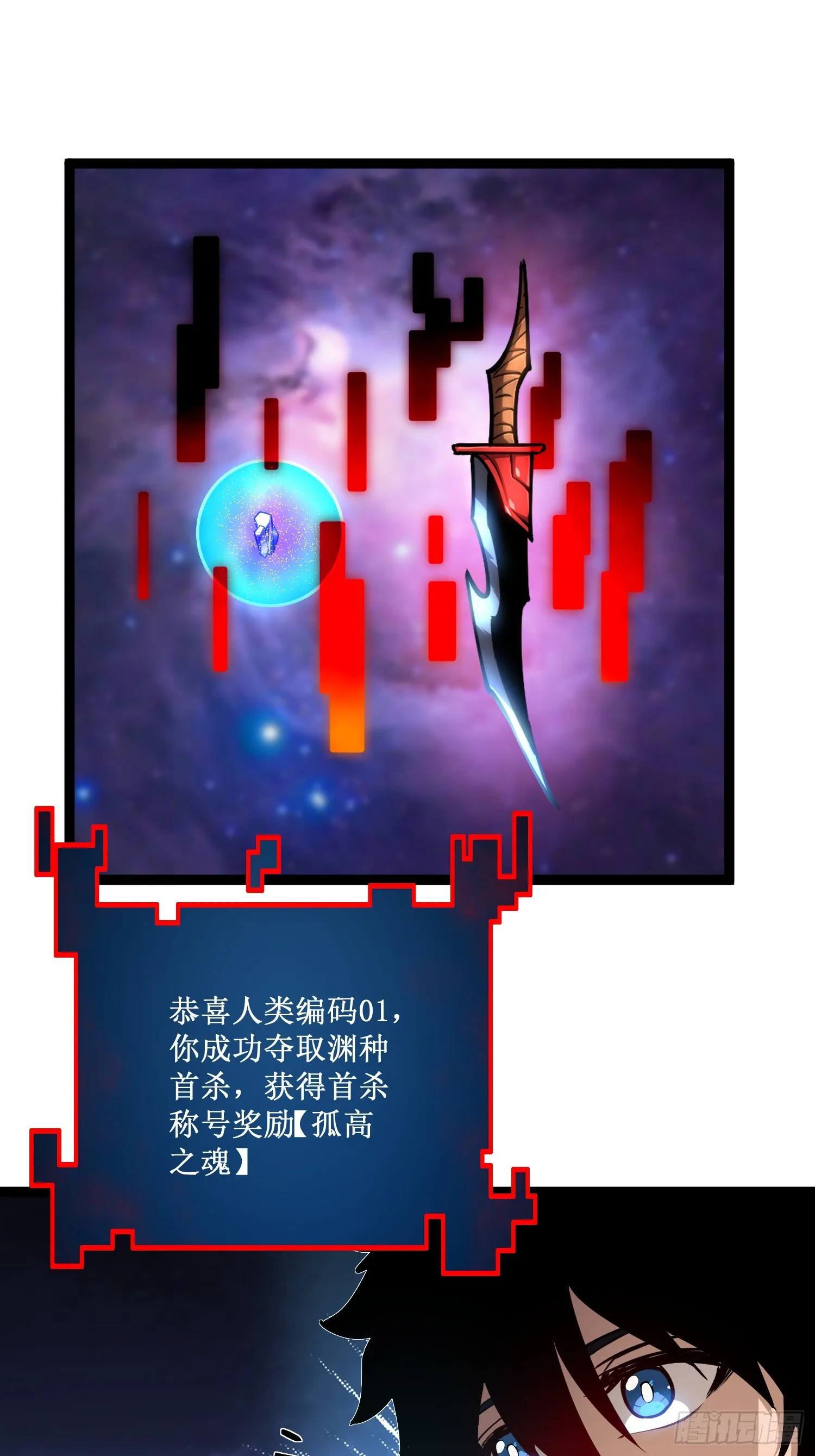 深渊之种小说剧情漫画,第3话 首杀1图