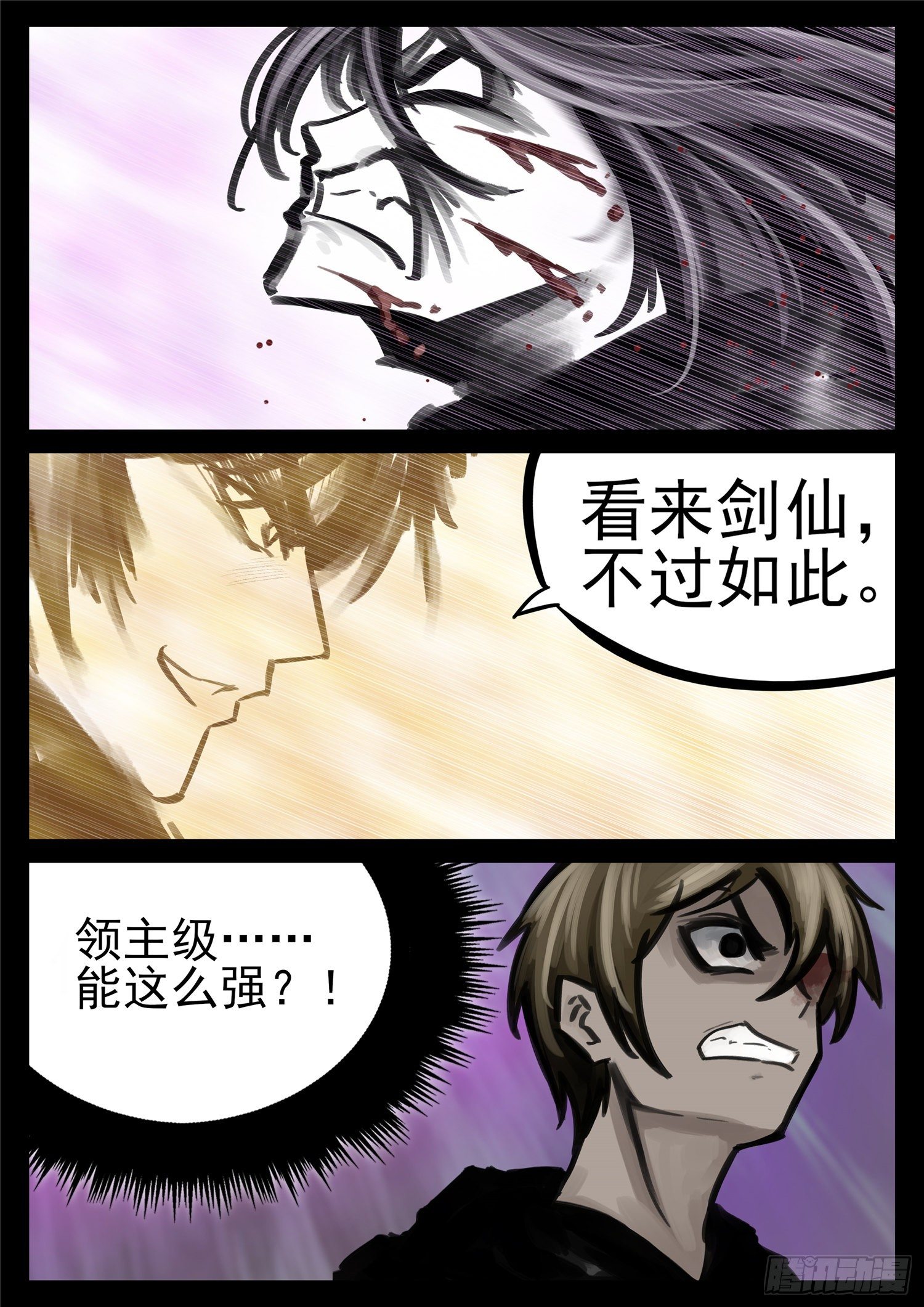 末日边境王者荣耀篇13漫画,第一百八十一章 黔驴技穷1图