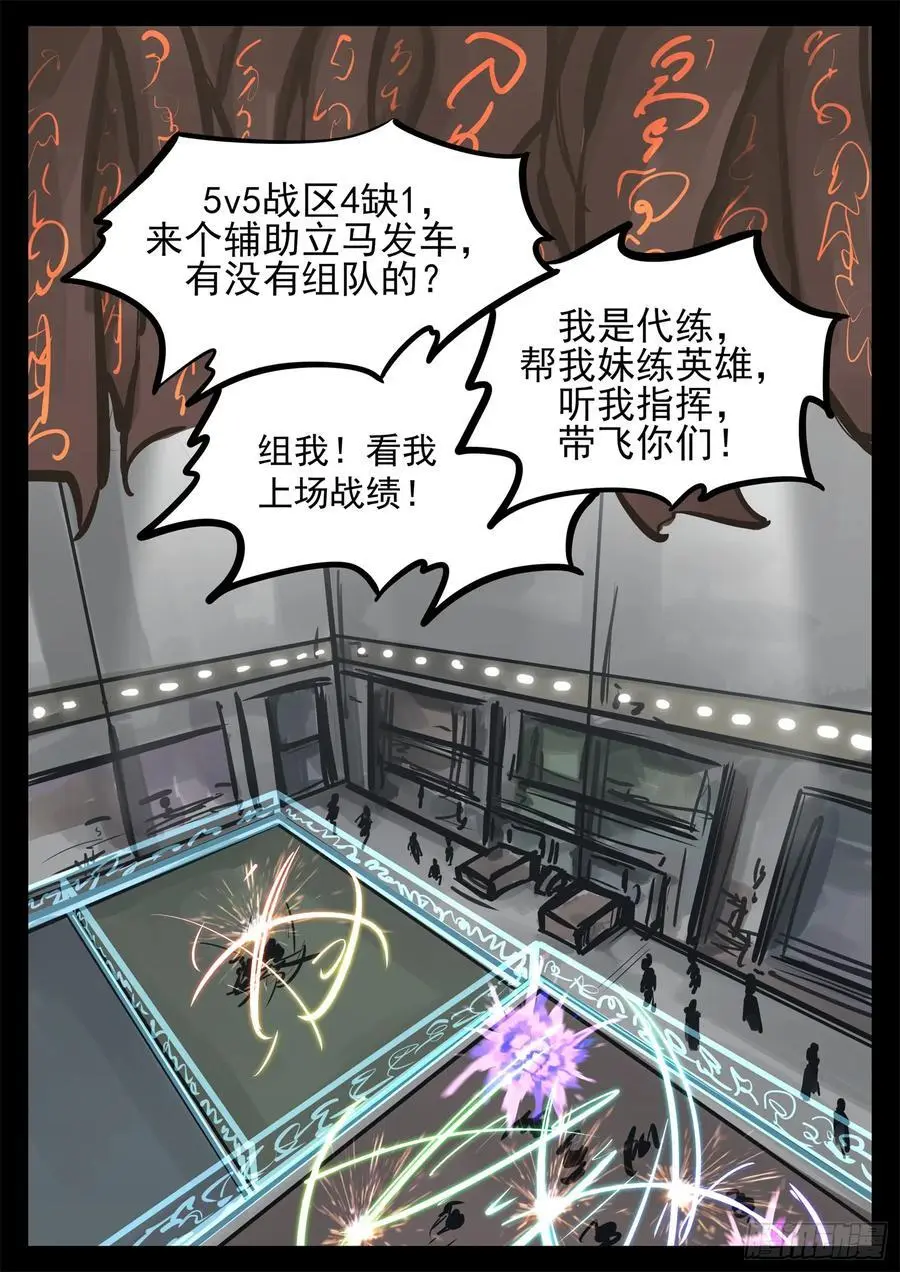 末日边境王者荣耀篇13漫画,第二百六十一章 竞技场2图