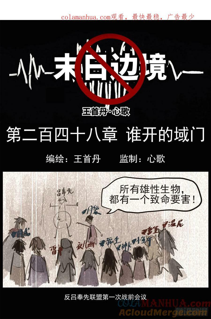 末日边境大结局漫画,第二百四十八章 谁开的域门1图