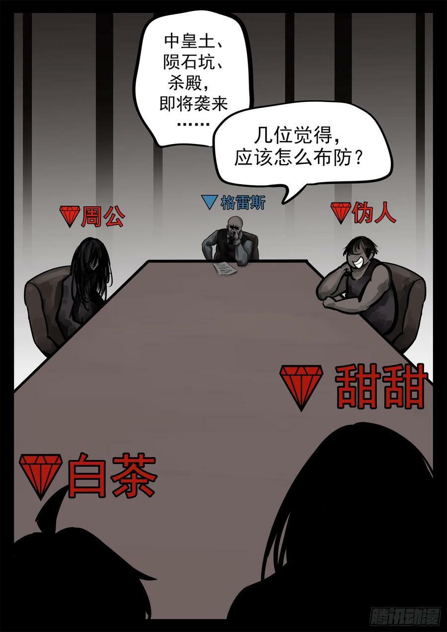 末日边境王者荣耀篇百度百科漫画,第二百三十五章 不共戴天2图