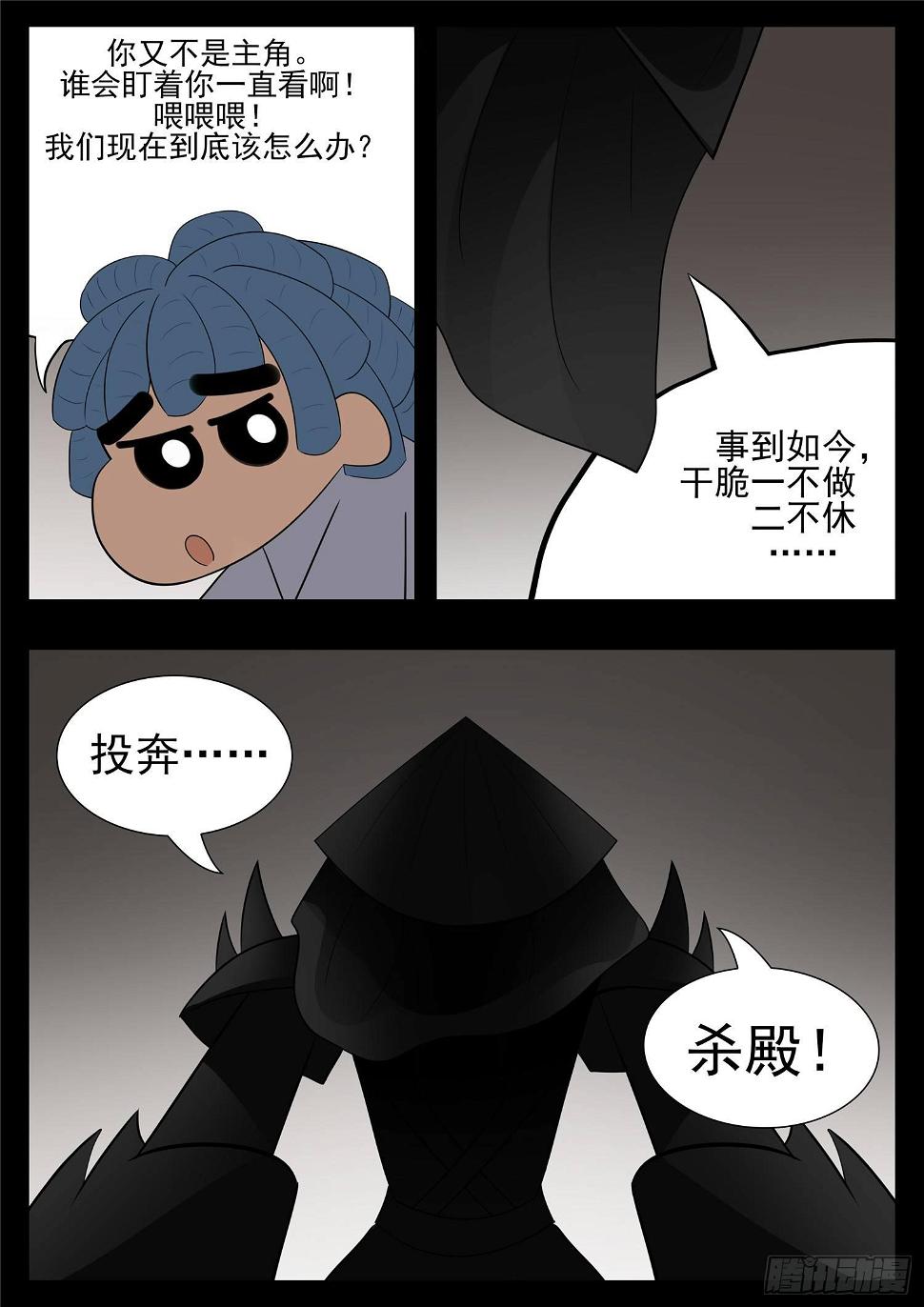 末日边境王者荣耀篇状态漫画,第七十八章 势如破竹1图