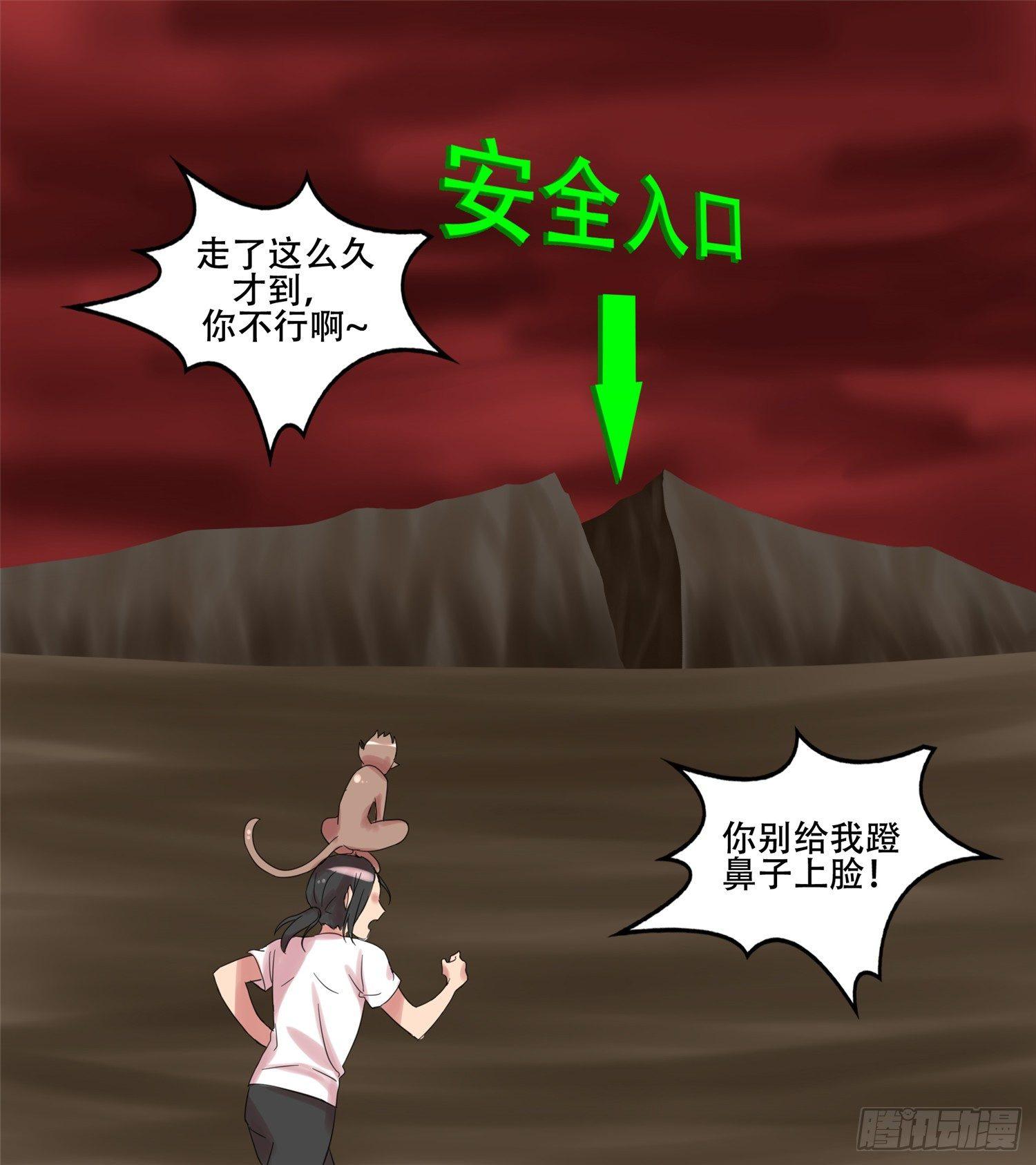 末日边境王者荣耀篇13漫画,第十四章 打起了1图