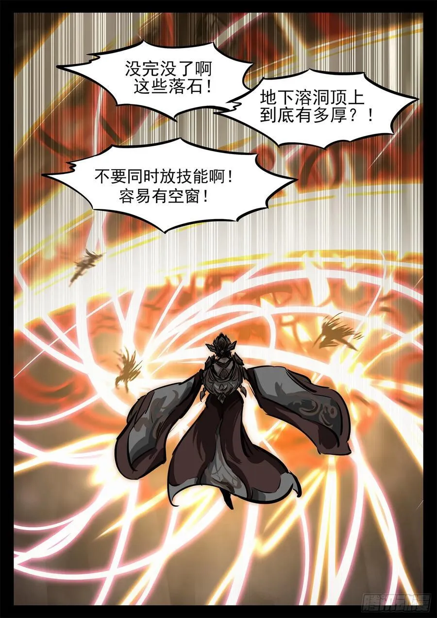 末日边境王者荣耀篇解说漫画,第二百八十二章 三千护盾2图