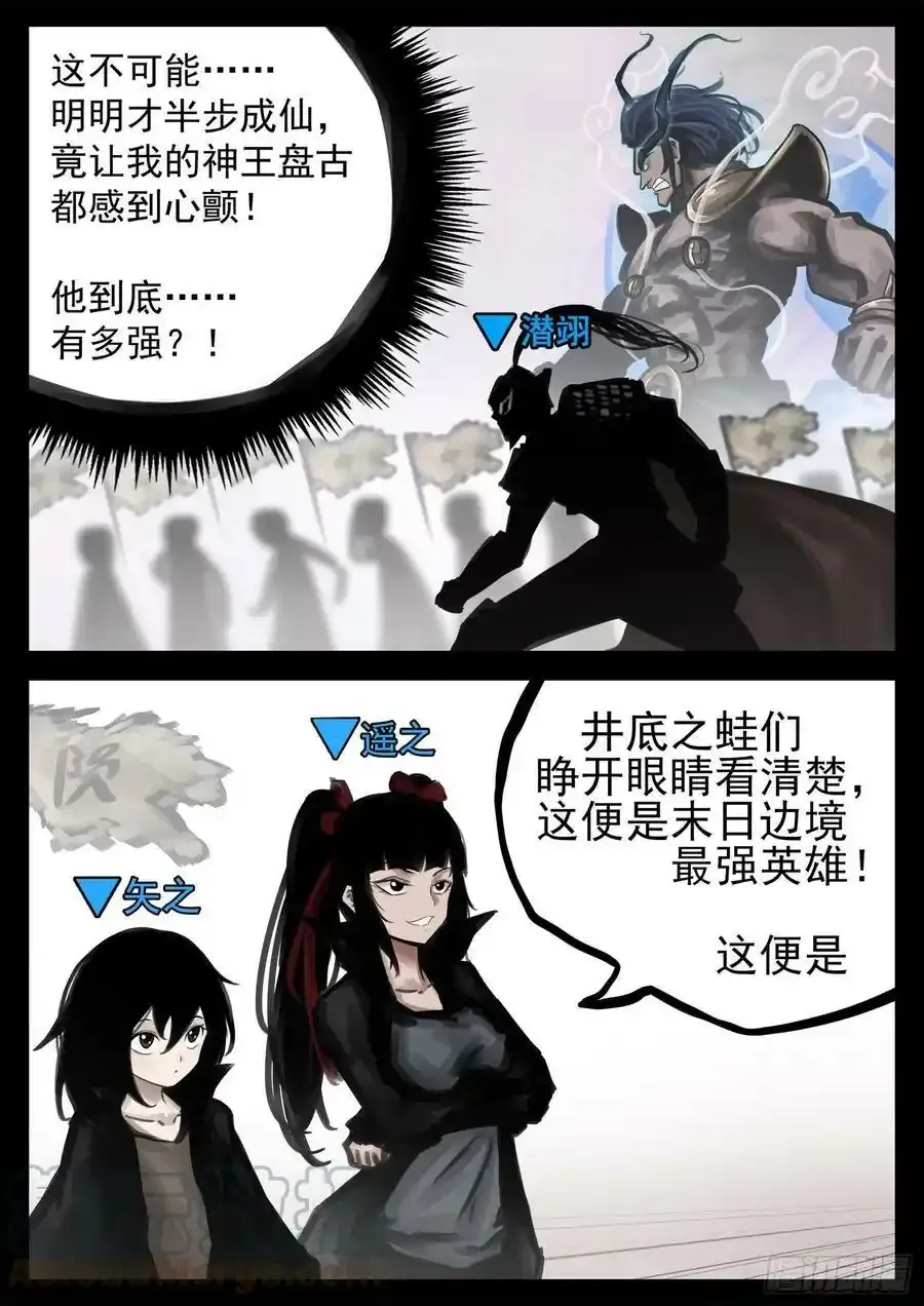 末日边境王者荣耀篇解说漫画,第一百九十章 若为自由故1图