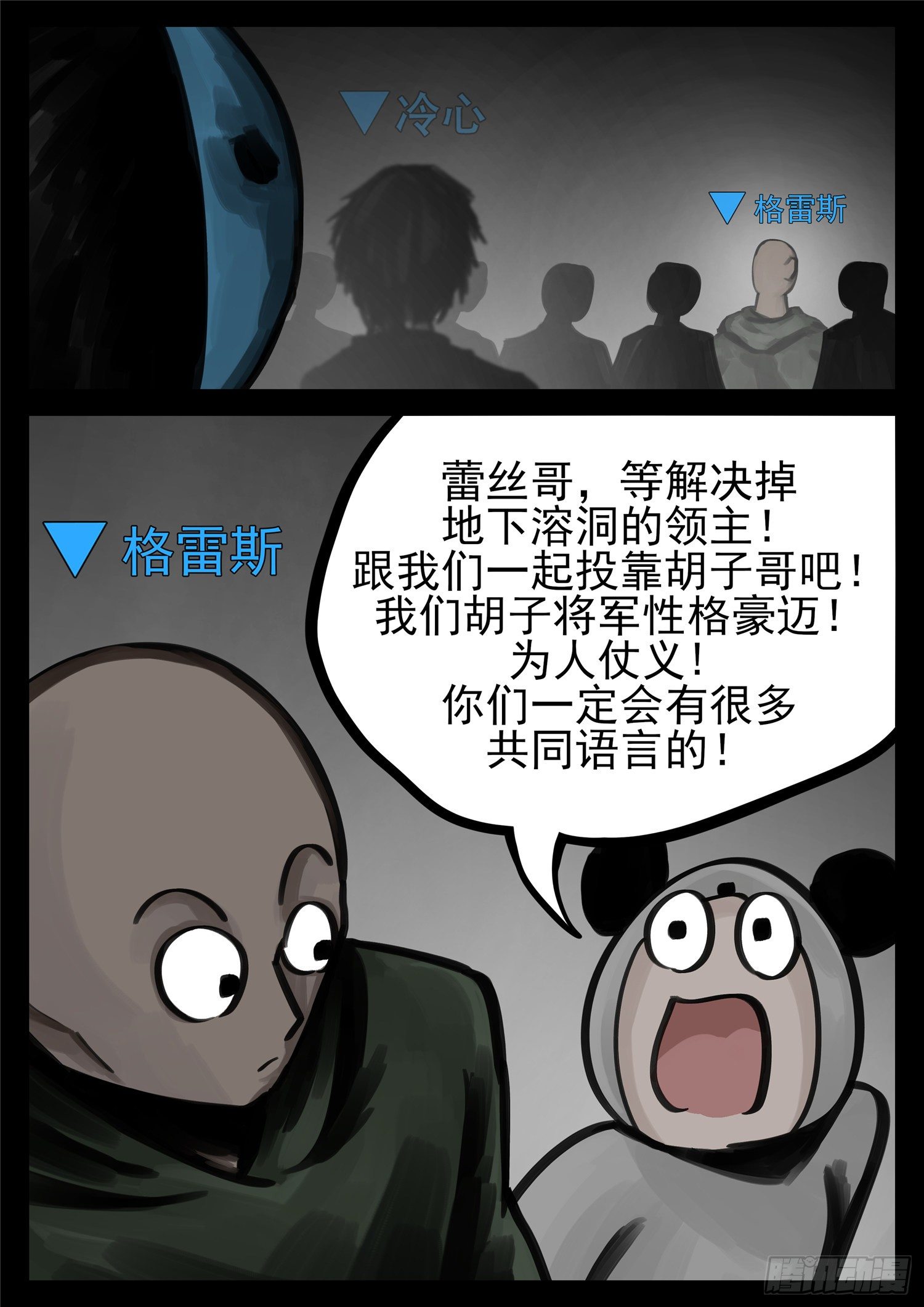 末日边境·王者荣耀篇漫画,第一百四十章 压迫感2图