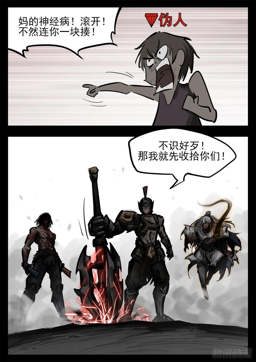 末日边境王者荣耀篇一口气看完漫画,第二百五十二章 狼来了2图