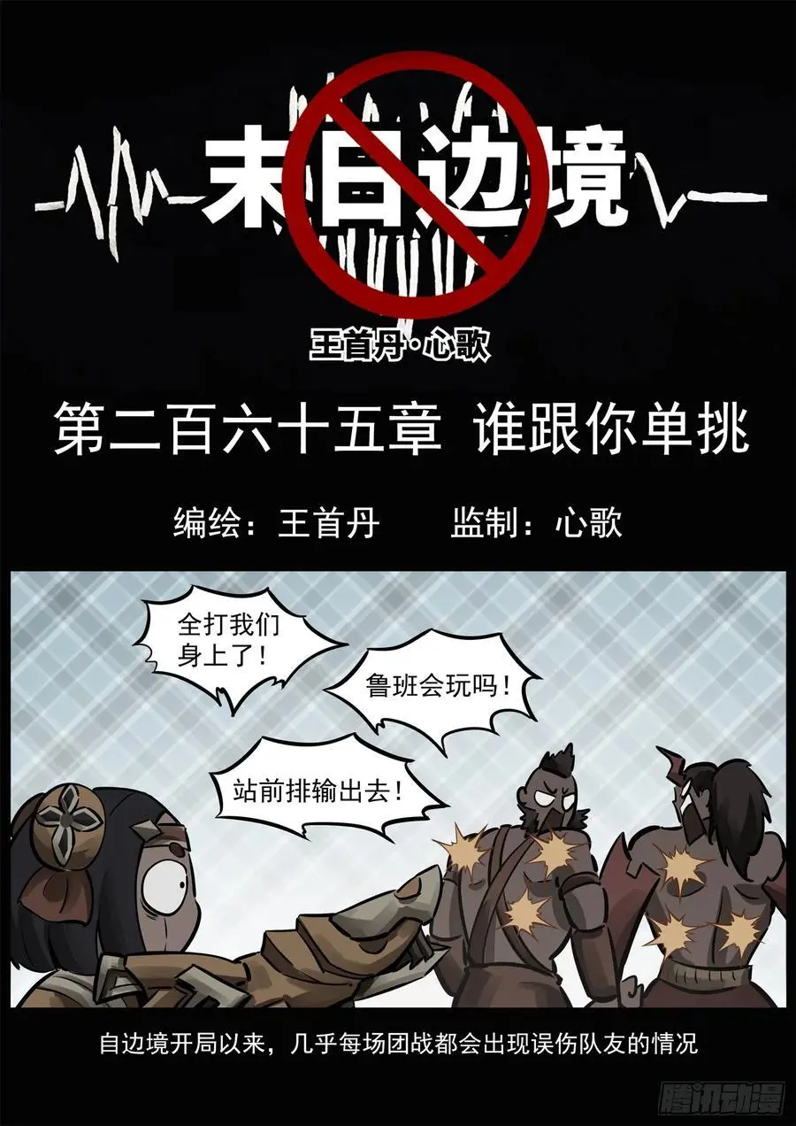 末日边境王者荣耀篇13漫画,第二百六十五章 谁跟你单挑2图