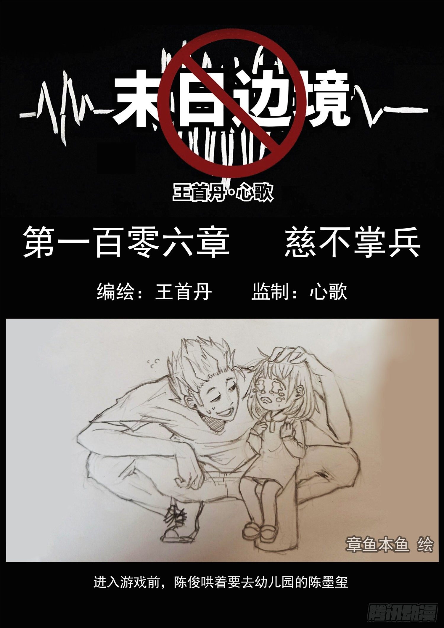 末日边境大结局漫画,第一百零六章 慈不掌兵1图