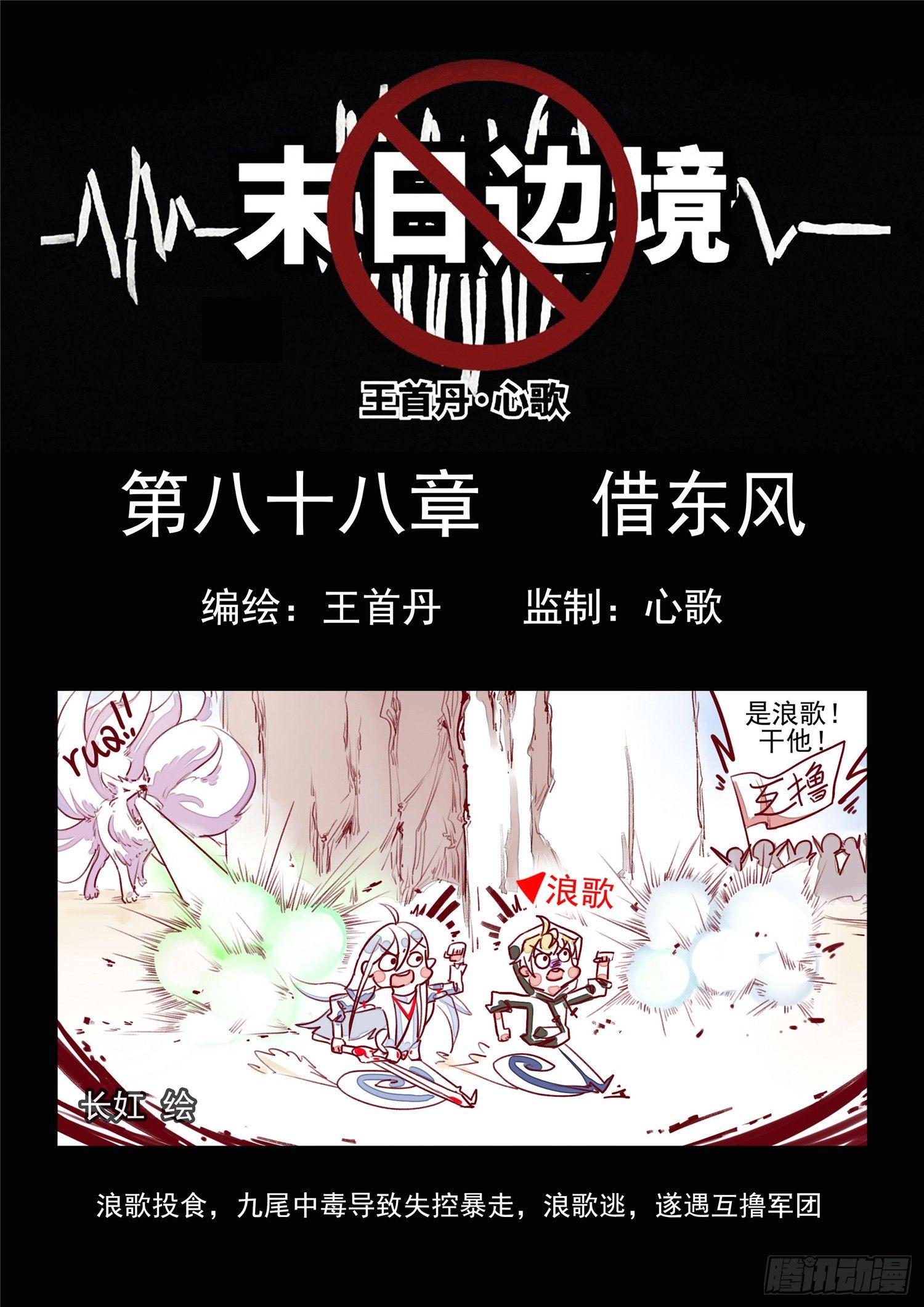 末日边境大结局漫画,第八十八章 借东风1图