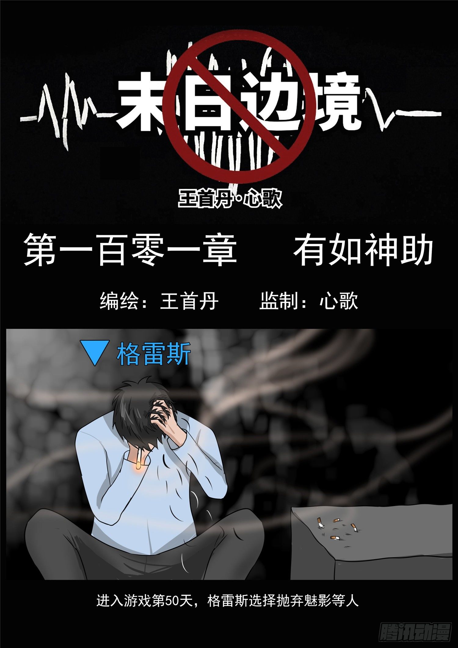 末日边境王者荣耀篇解说漫画,第一百零一章 有如神助1图