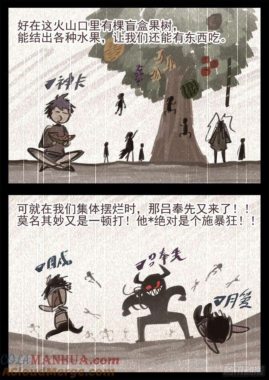 末日边境王者荣耀篇2漫画,第二百四十五章 源生日记1图