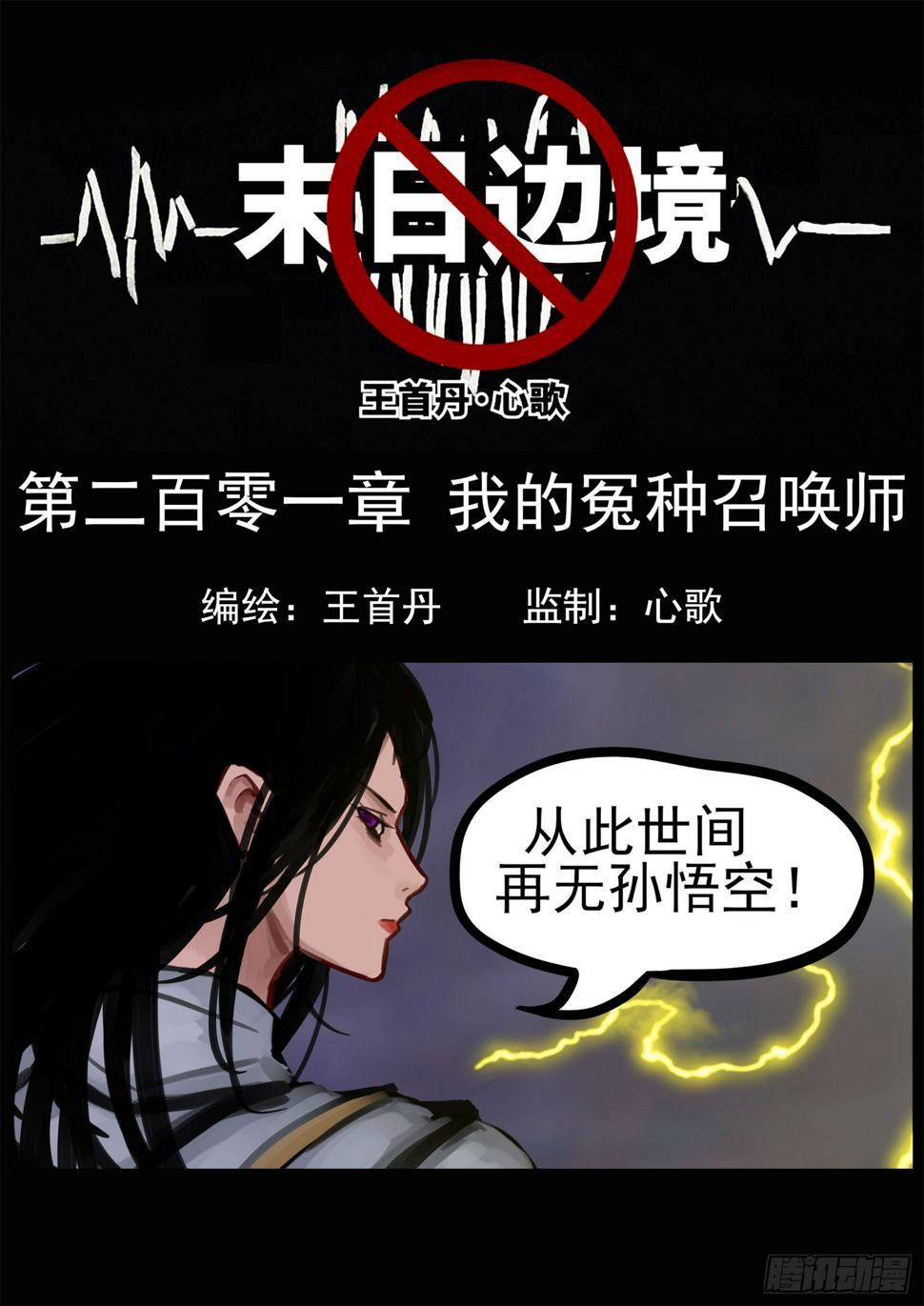 末日边境王者荣耀篇小说漫画,第二百零一章 我的冤种召唤师1图