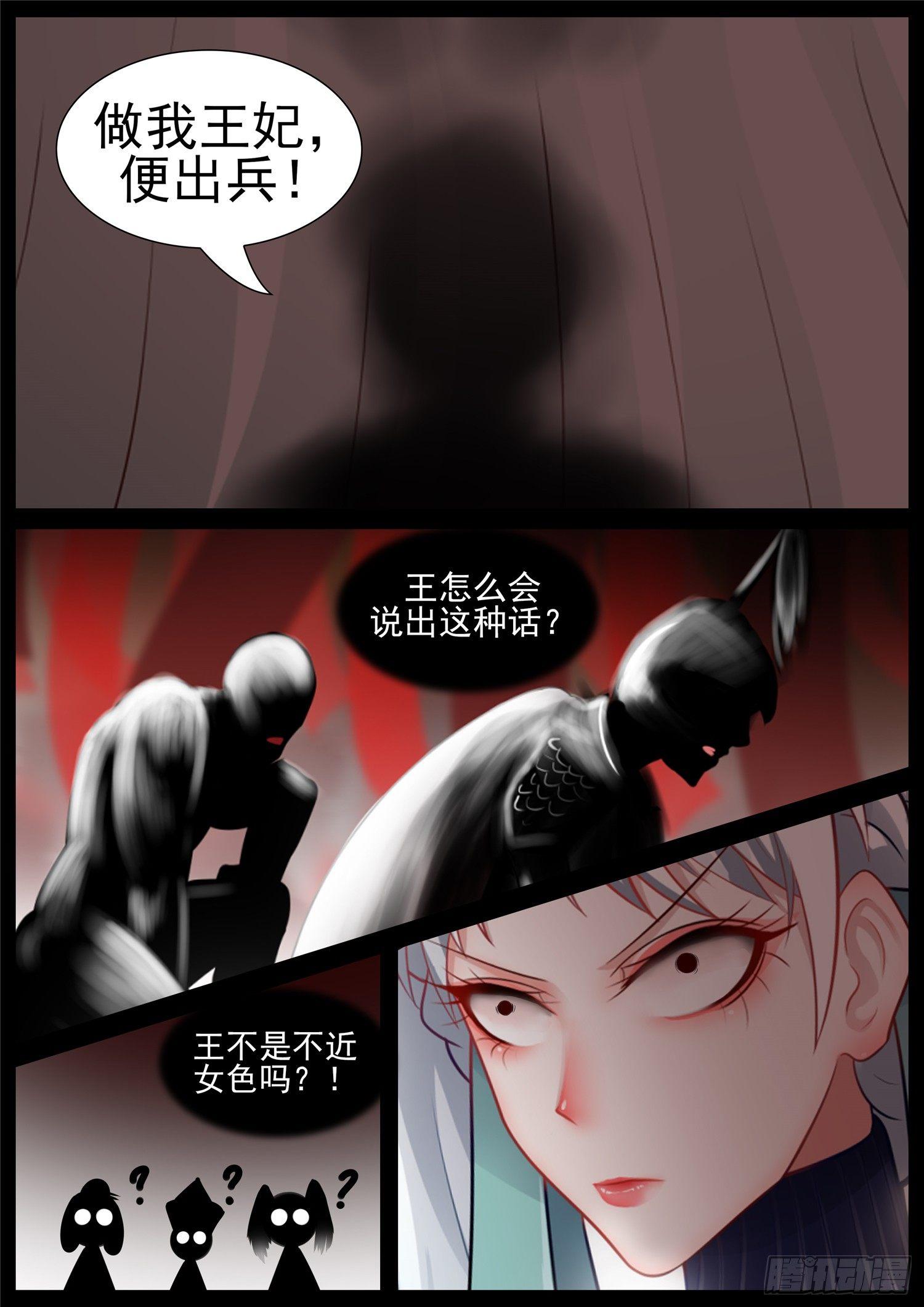 末日边境王者荣耀篇剧情分析漫画,第七十二章 大军压境2图