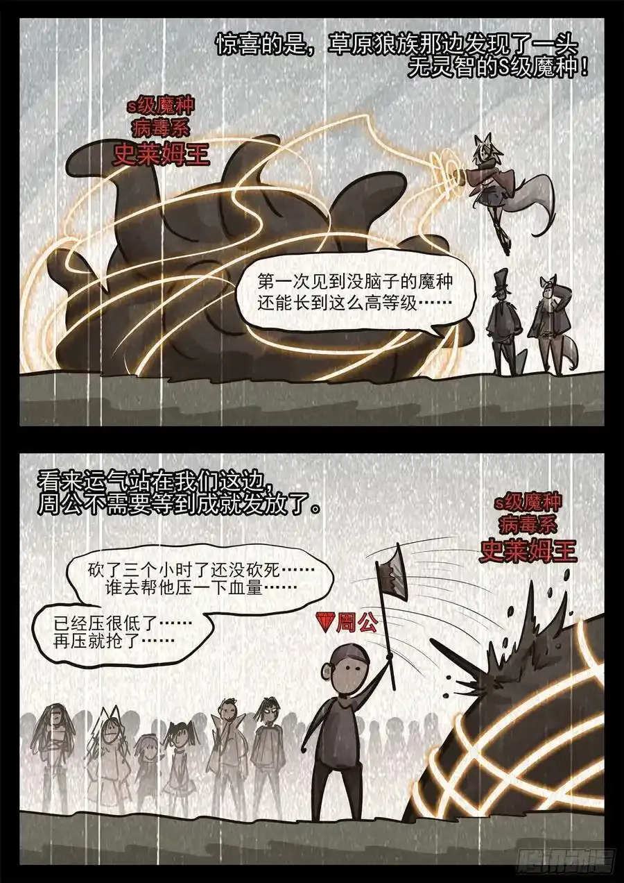 末日边境王者荣耀篇完整版解说漫画,第二百七十四章 羡次日记2图