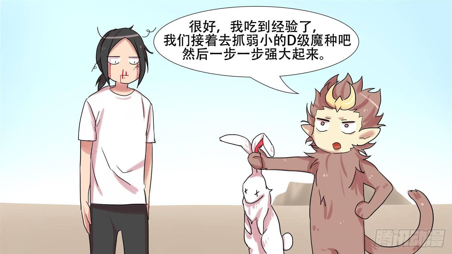 末日边境王者荣耀篇13漫画,第十一章 坑爹啊2图