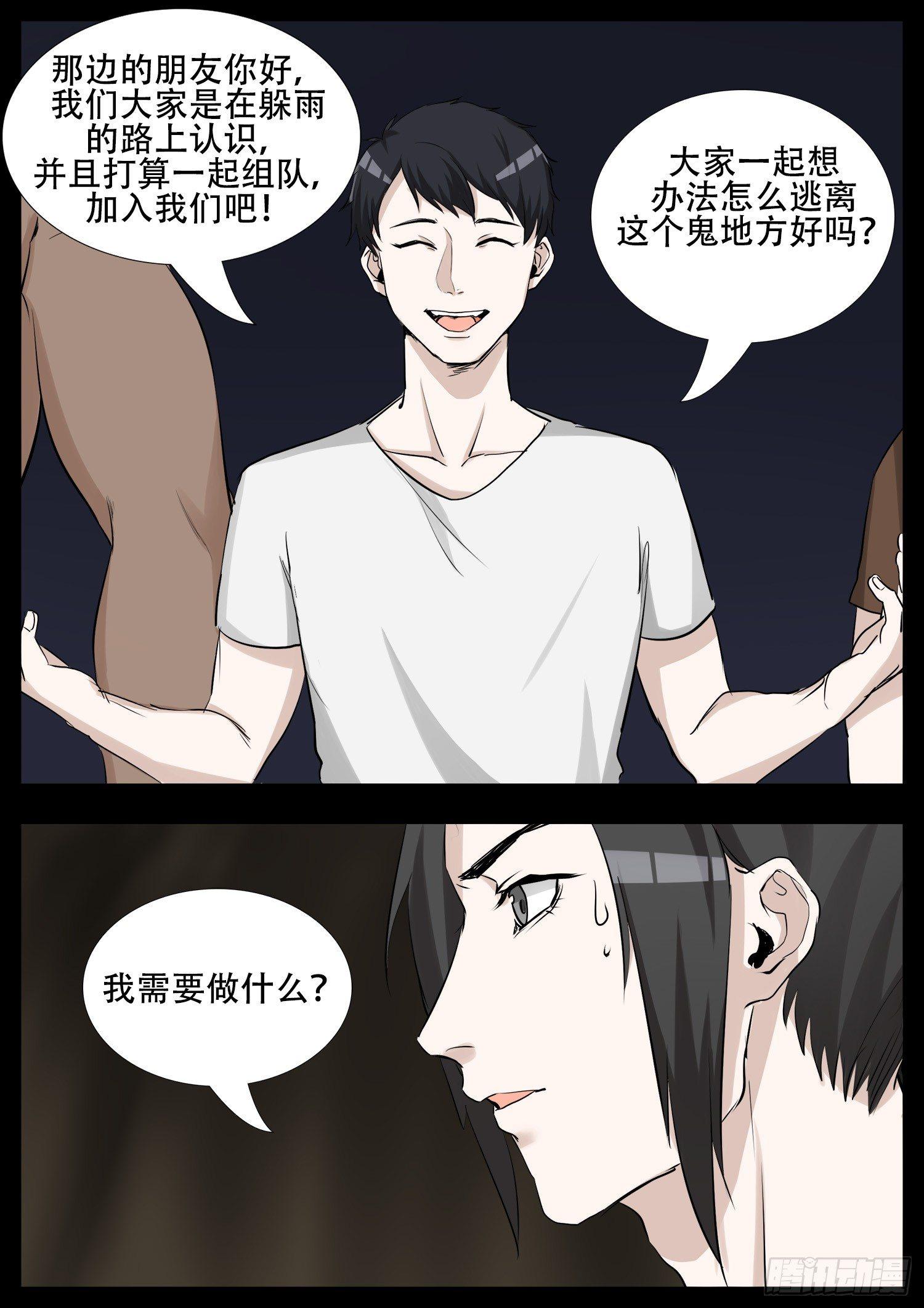 末日边境大结局漫画,第三章 冲突2图